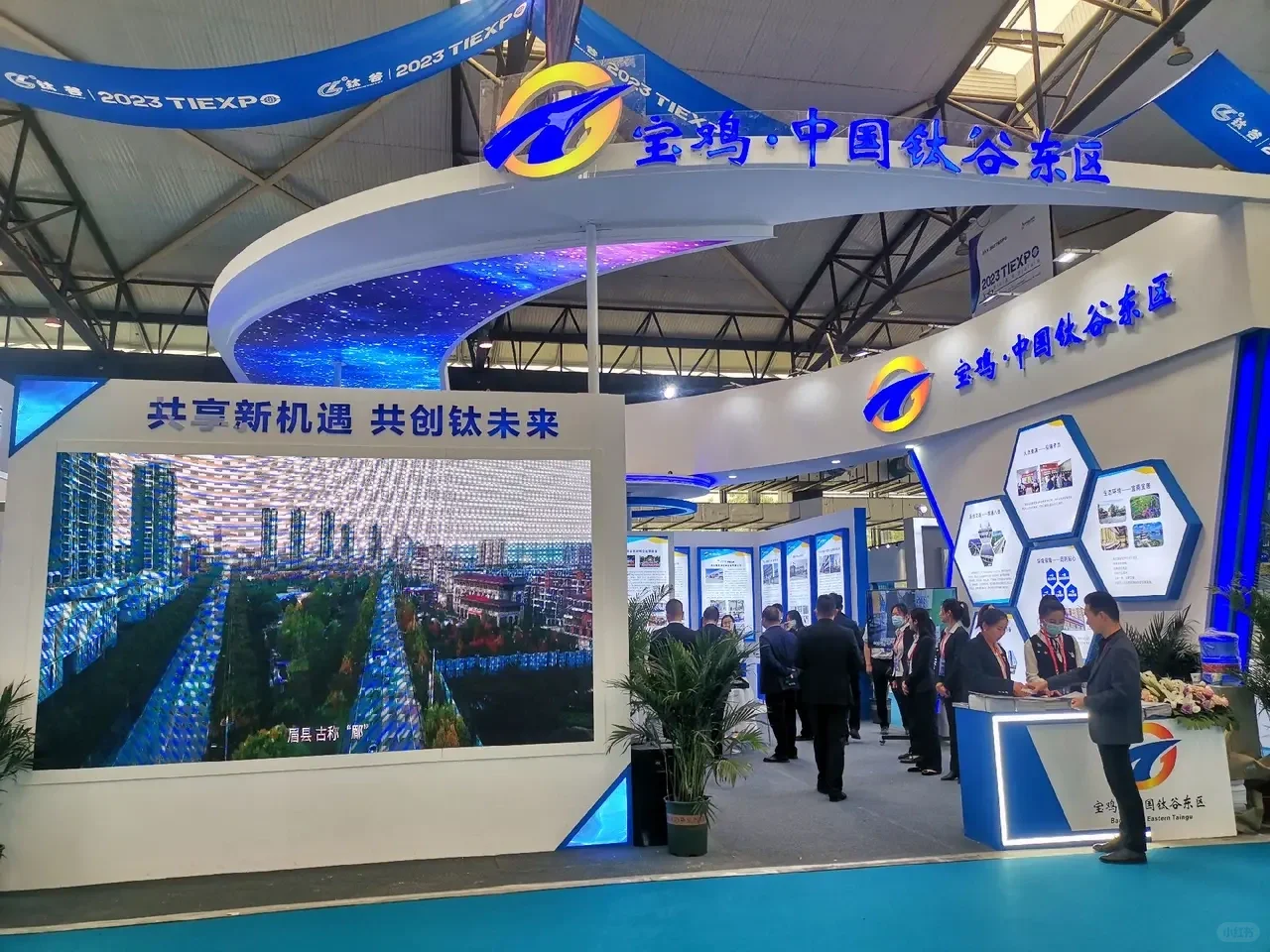 第五届中国钛谷国际钛产业博展会