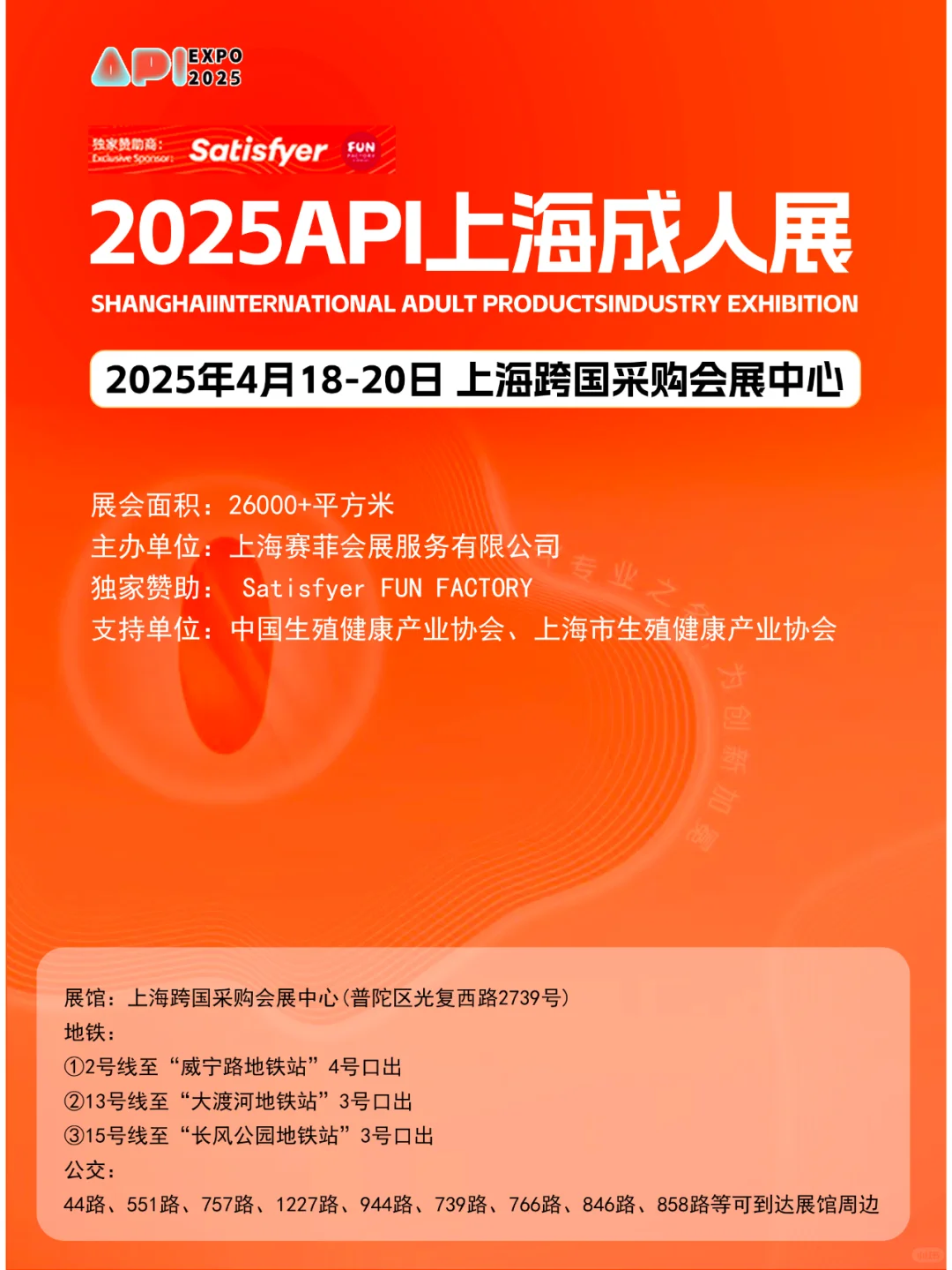 4月18日上海成人展门票开售???