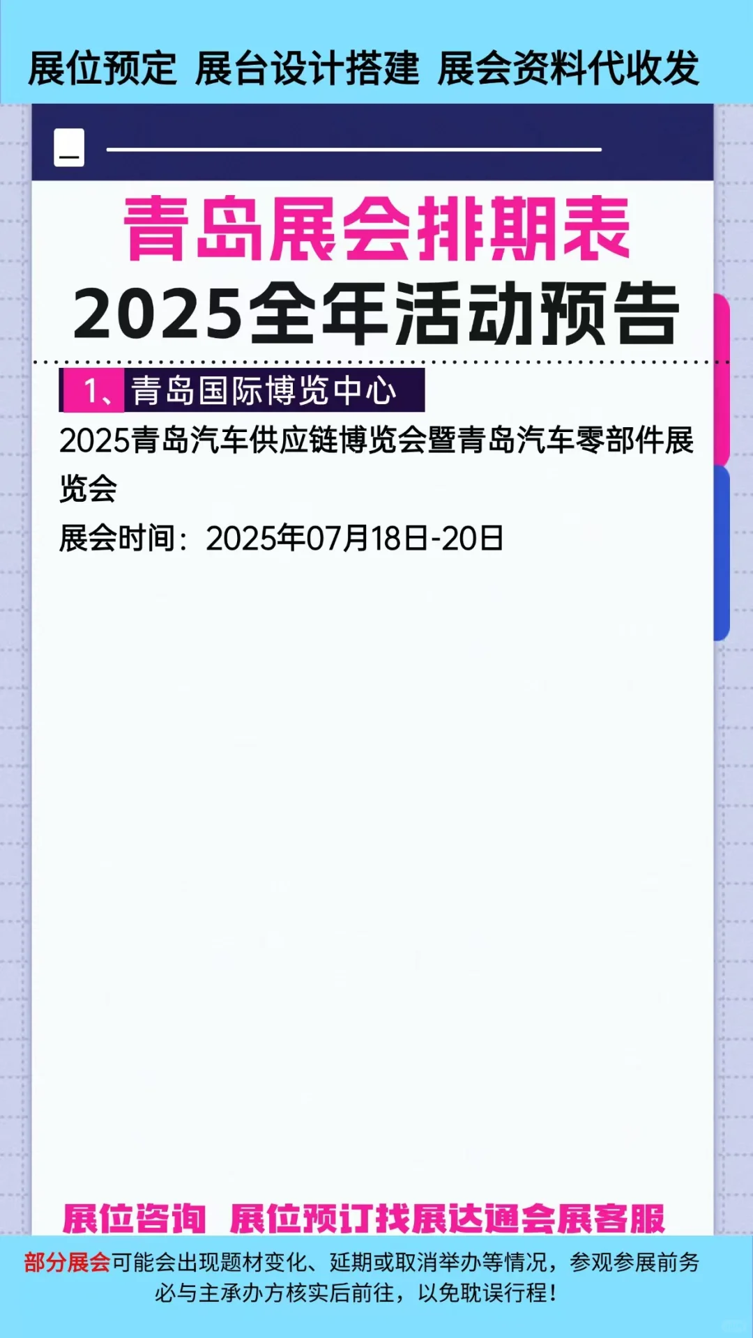 青岛展会2025年参展时间排期一览表?