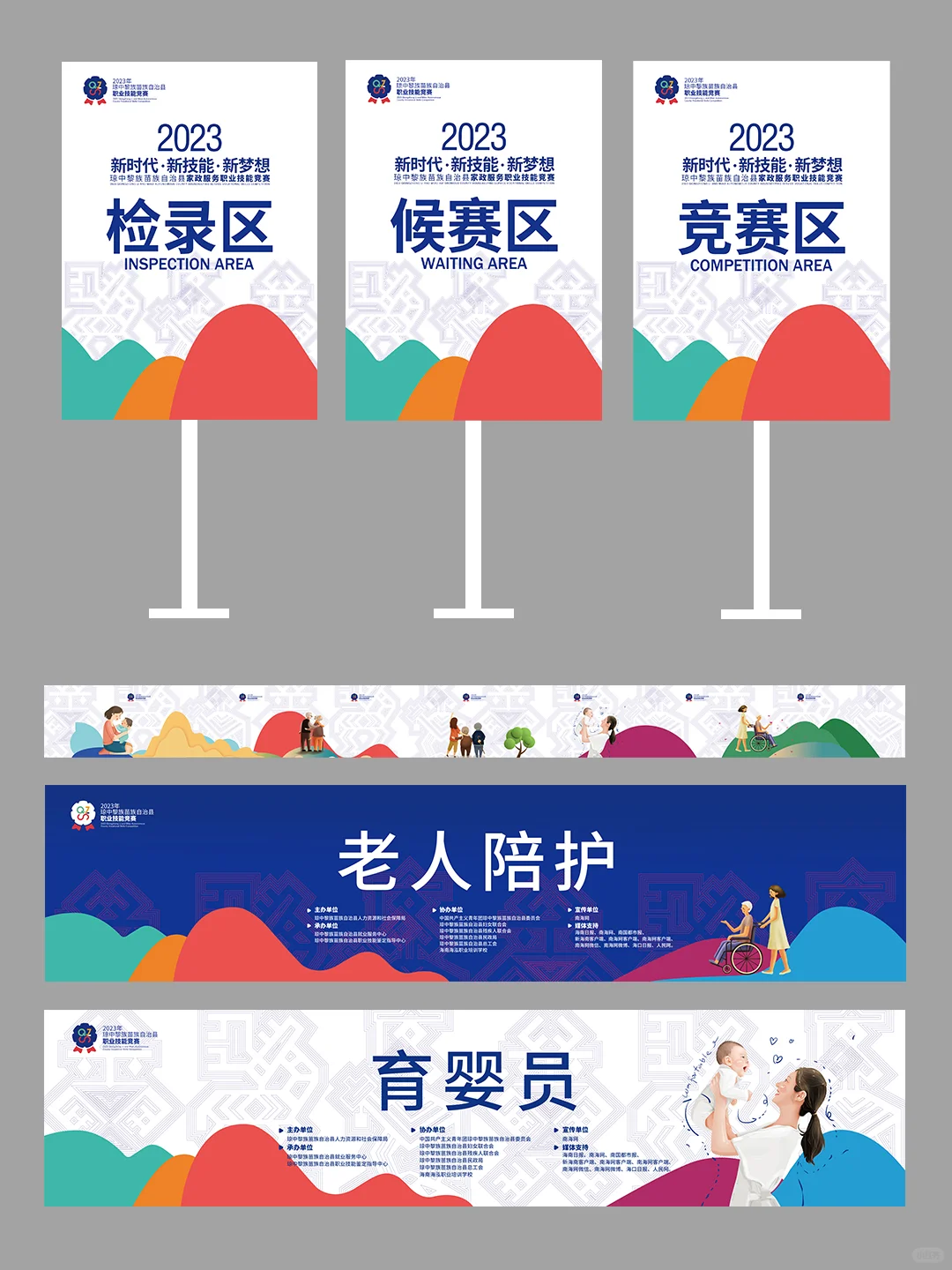 活动设计方案|职业技能竞赛主视觉物料设计