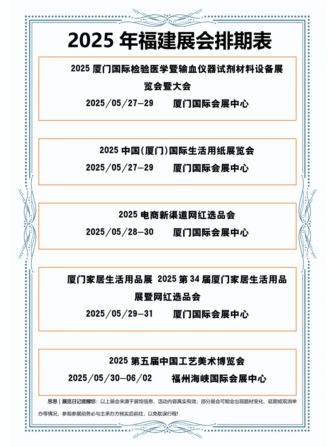 ?2025年福建展会排期来啦?