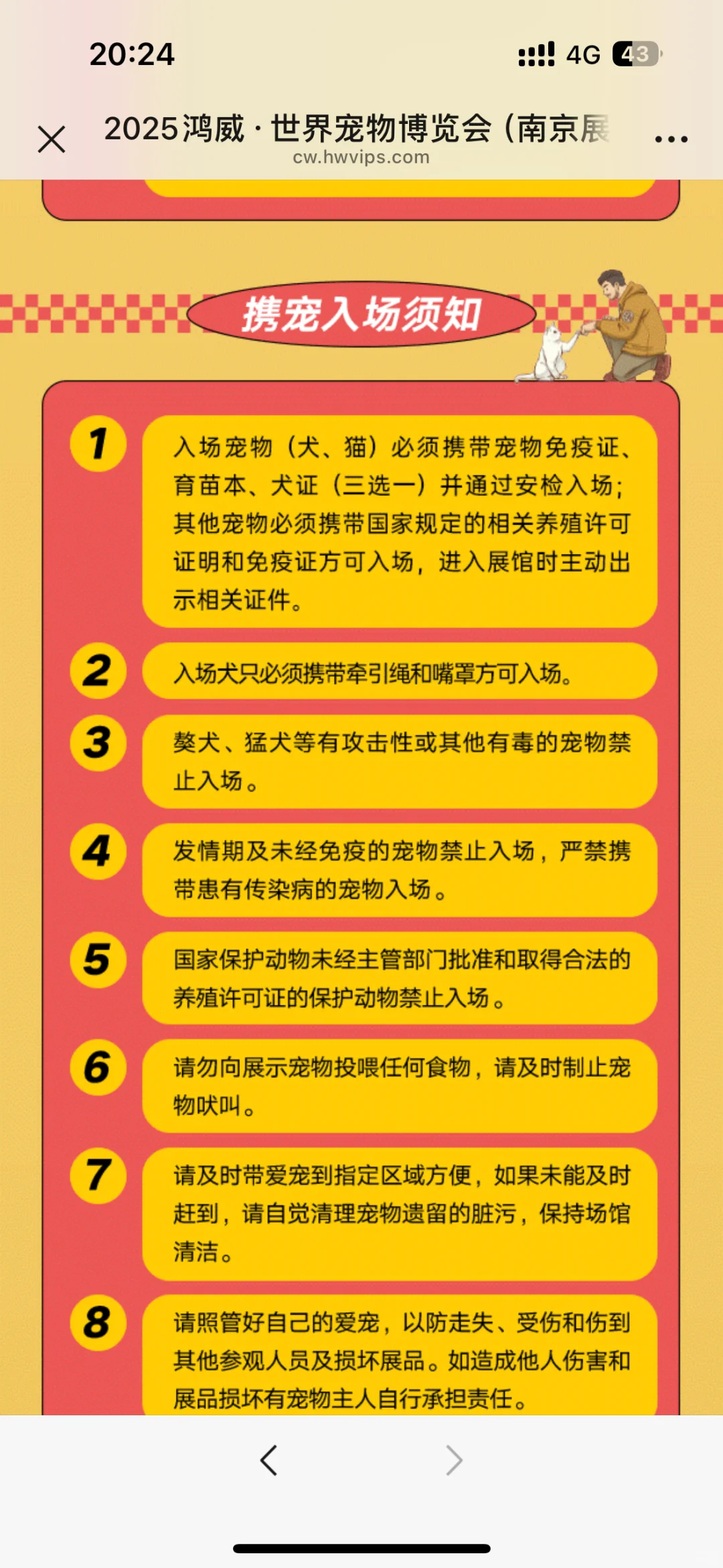 南京宠物展?官方门票,我这里打半价
