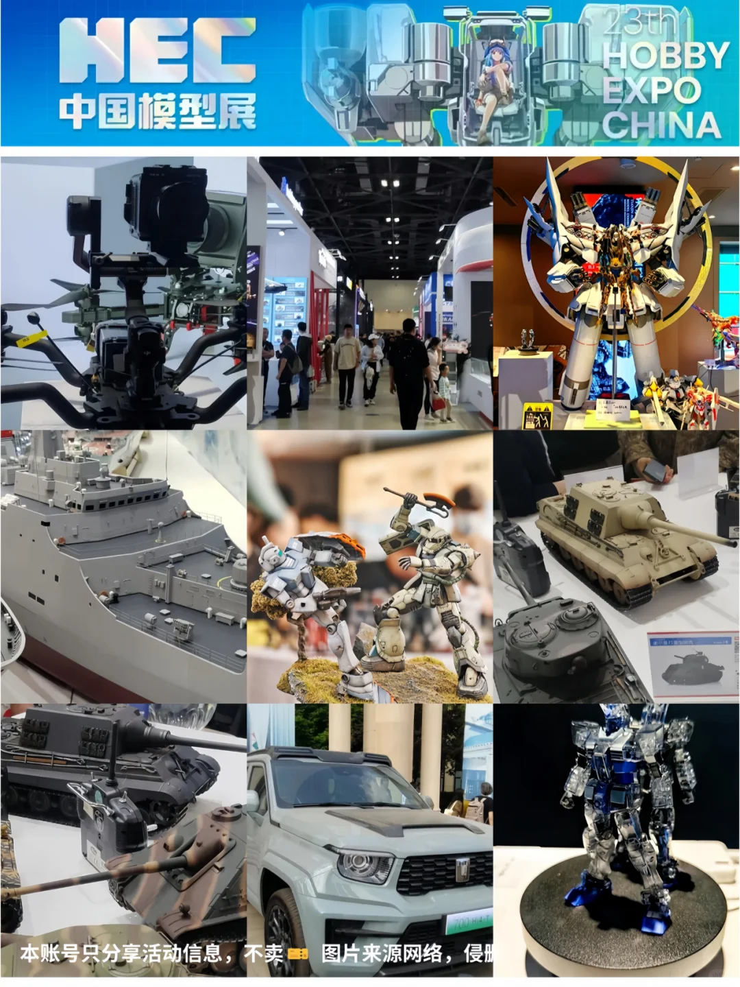 刷到了吗? 2025北京模型展免费门票来啦