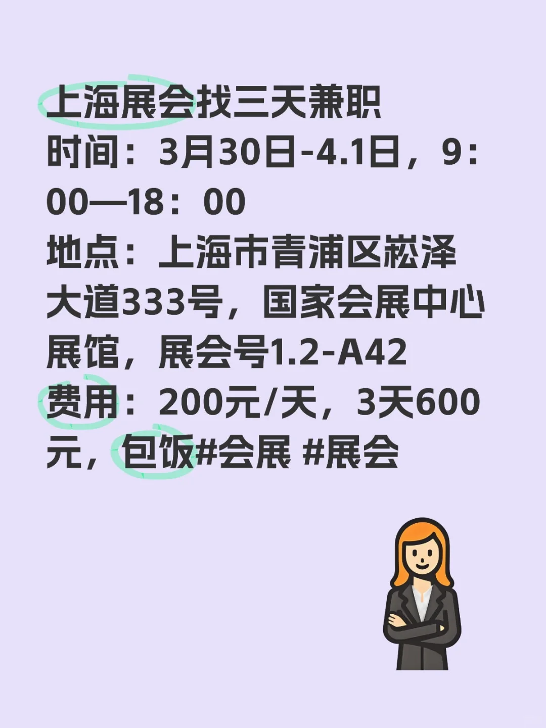 上海展会兼职急急急急