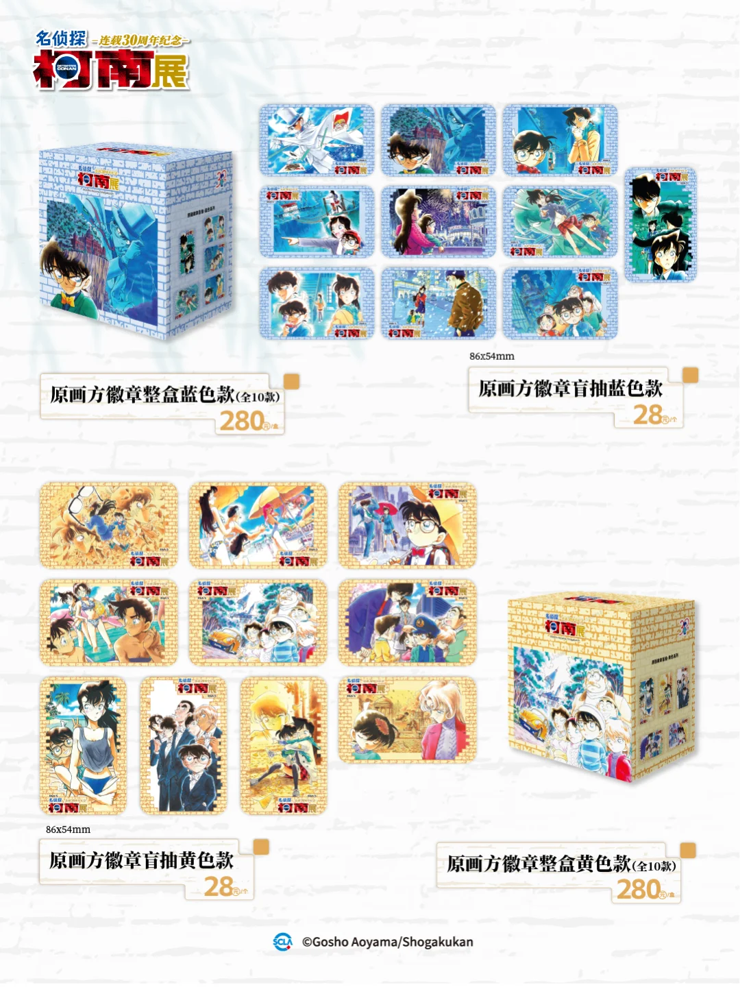 柯南30周年展【杭州站】内容全攻略！