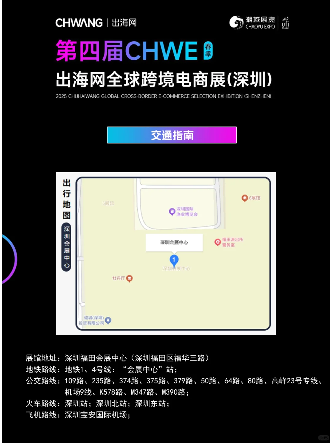 3月20日出海网全球跨境电商展攻略，附门票