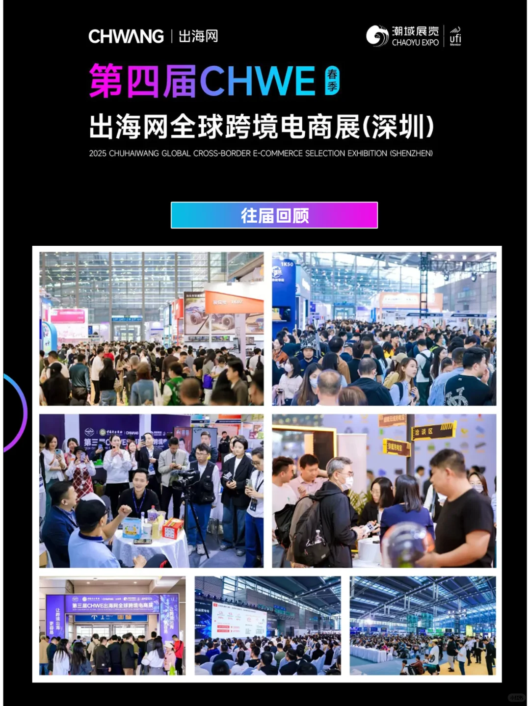 3月20日出海网全球跨境电商展攻略，附门票