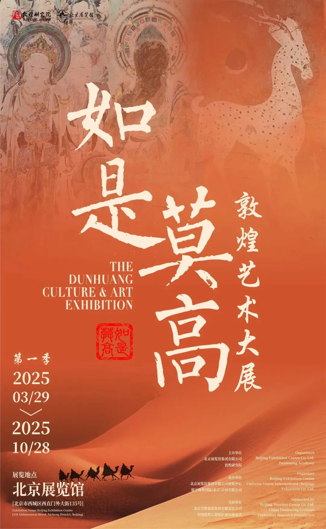 三年等一回的敦煌艺术盛宴✨北京必冲