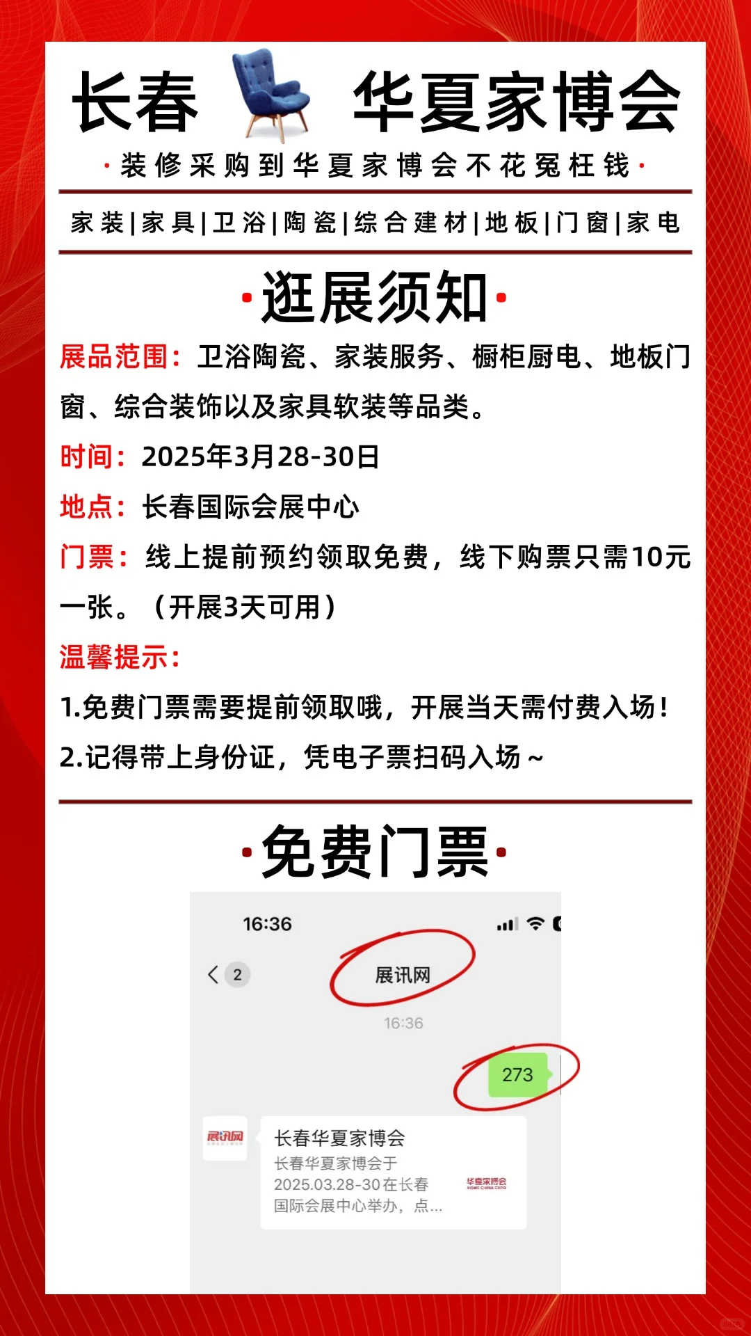 2025长春华夏家博会来了！免费门票??