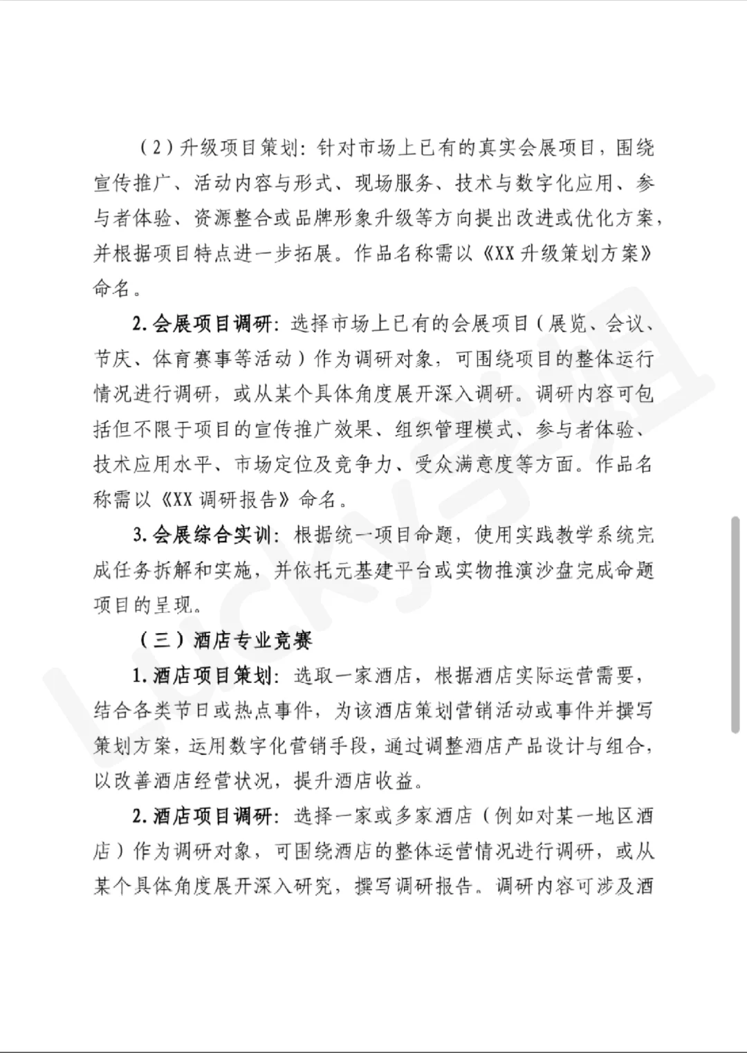 2024文旅与会展创新创业高质量国一策划案