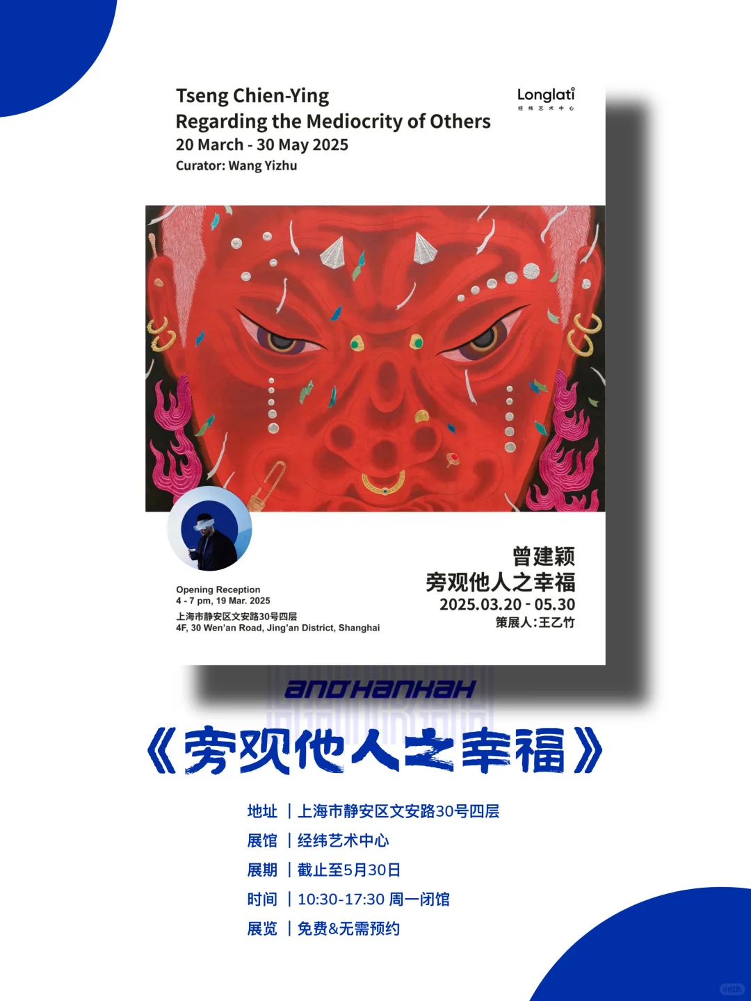 上海看展｜值得看‼️魔都四月份必看免费展?