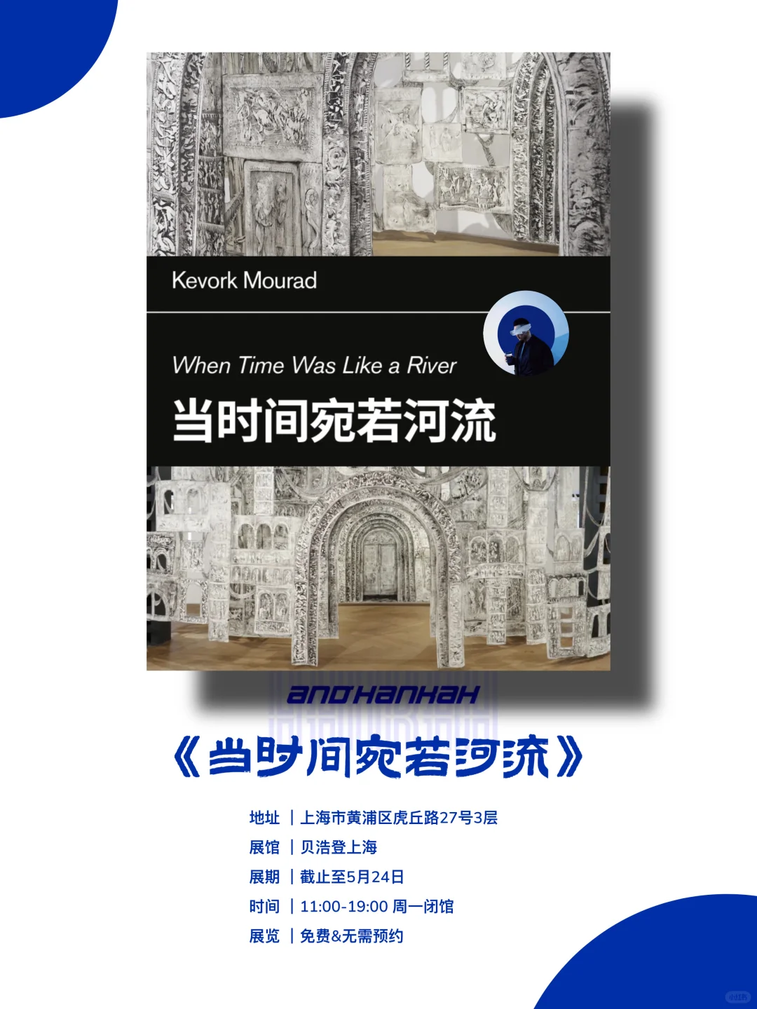 上海看展｜值得看‼️魔都四月份必看免费展?