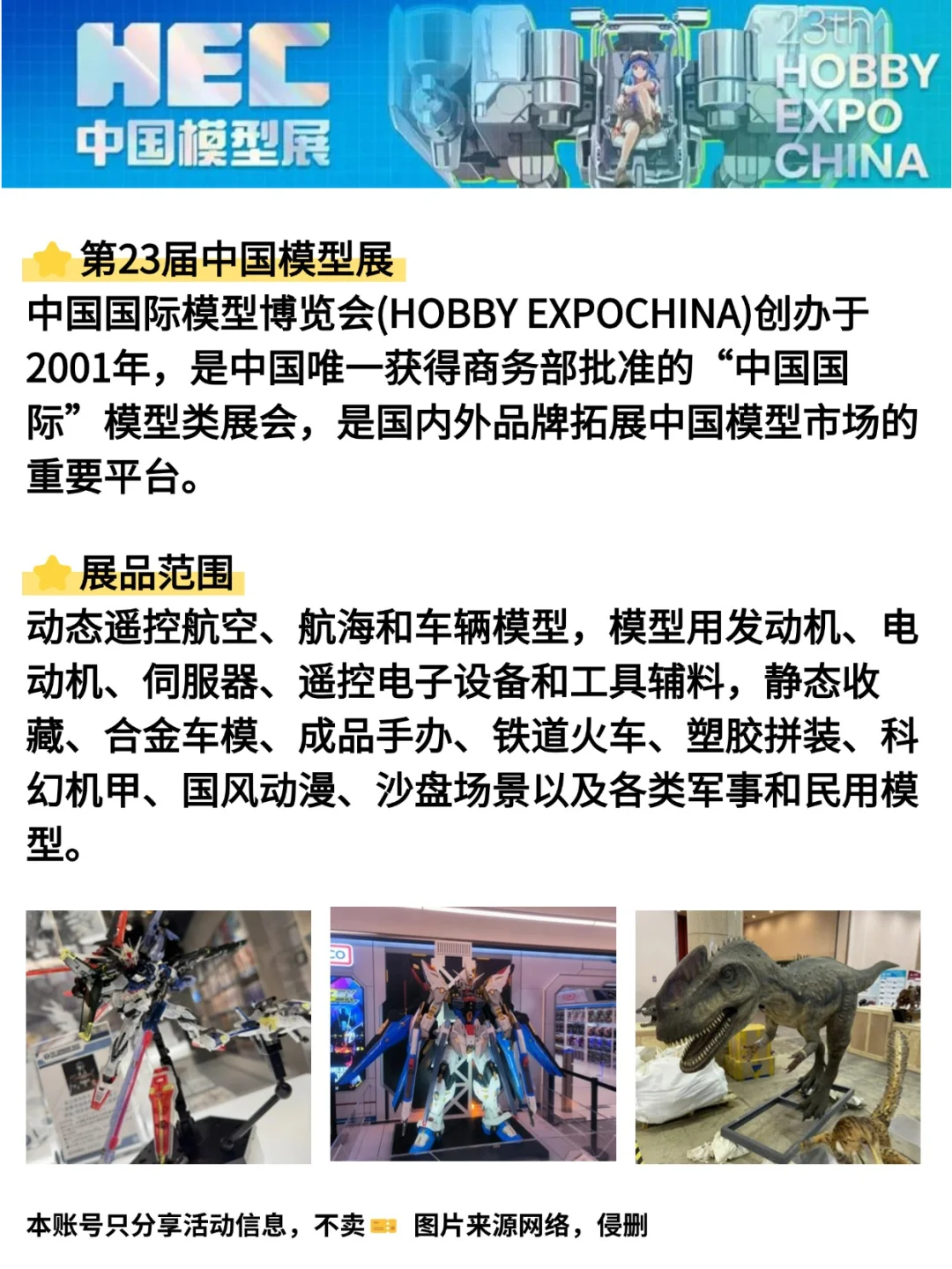 刷到了吗? 2025北京模型展免费门票来啦