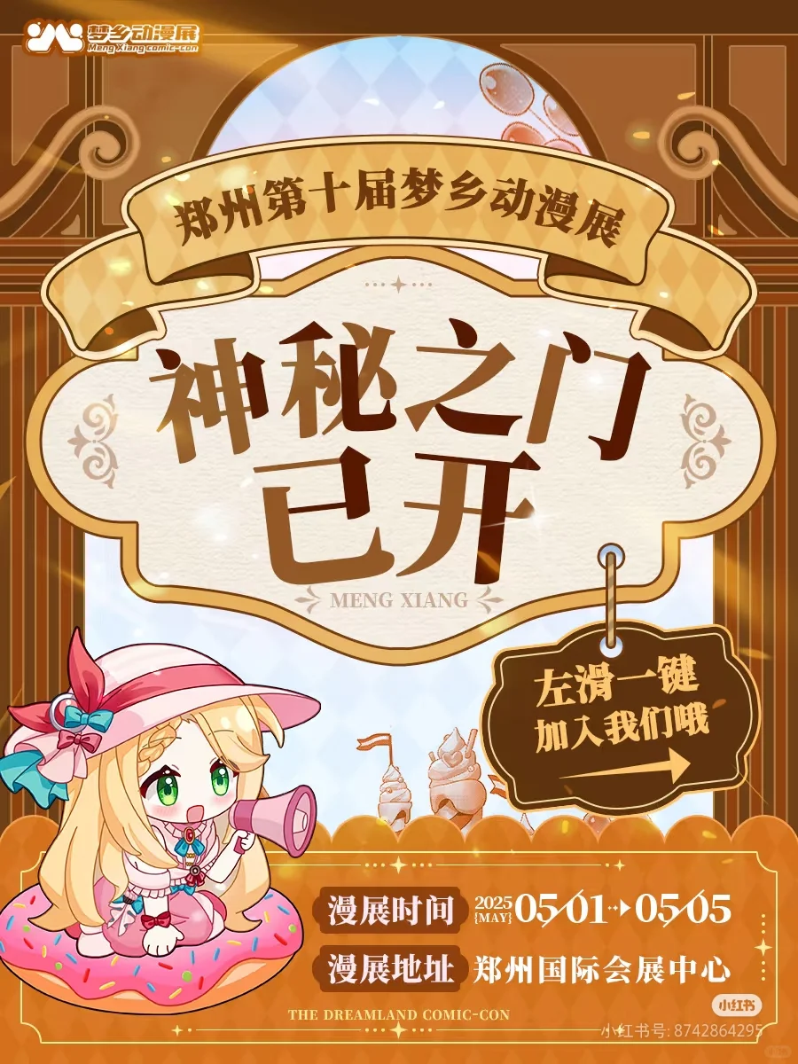 五一郑州国际会展中心梦乡动漫展出行全攻略