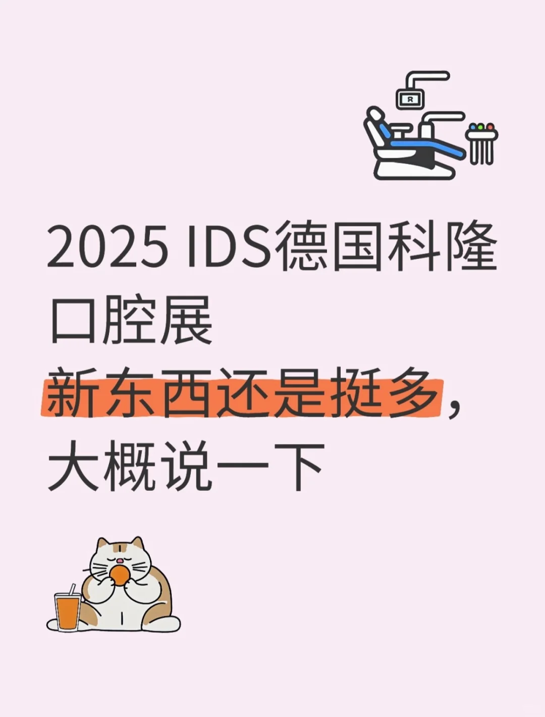 2025德国科隆展会看到的（后面再补充）