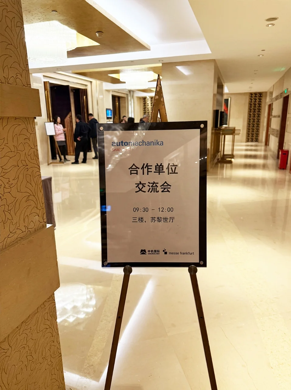 ?2025年上海法兰克福汽配展会❗️