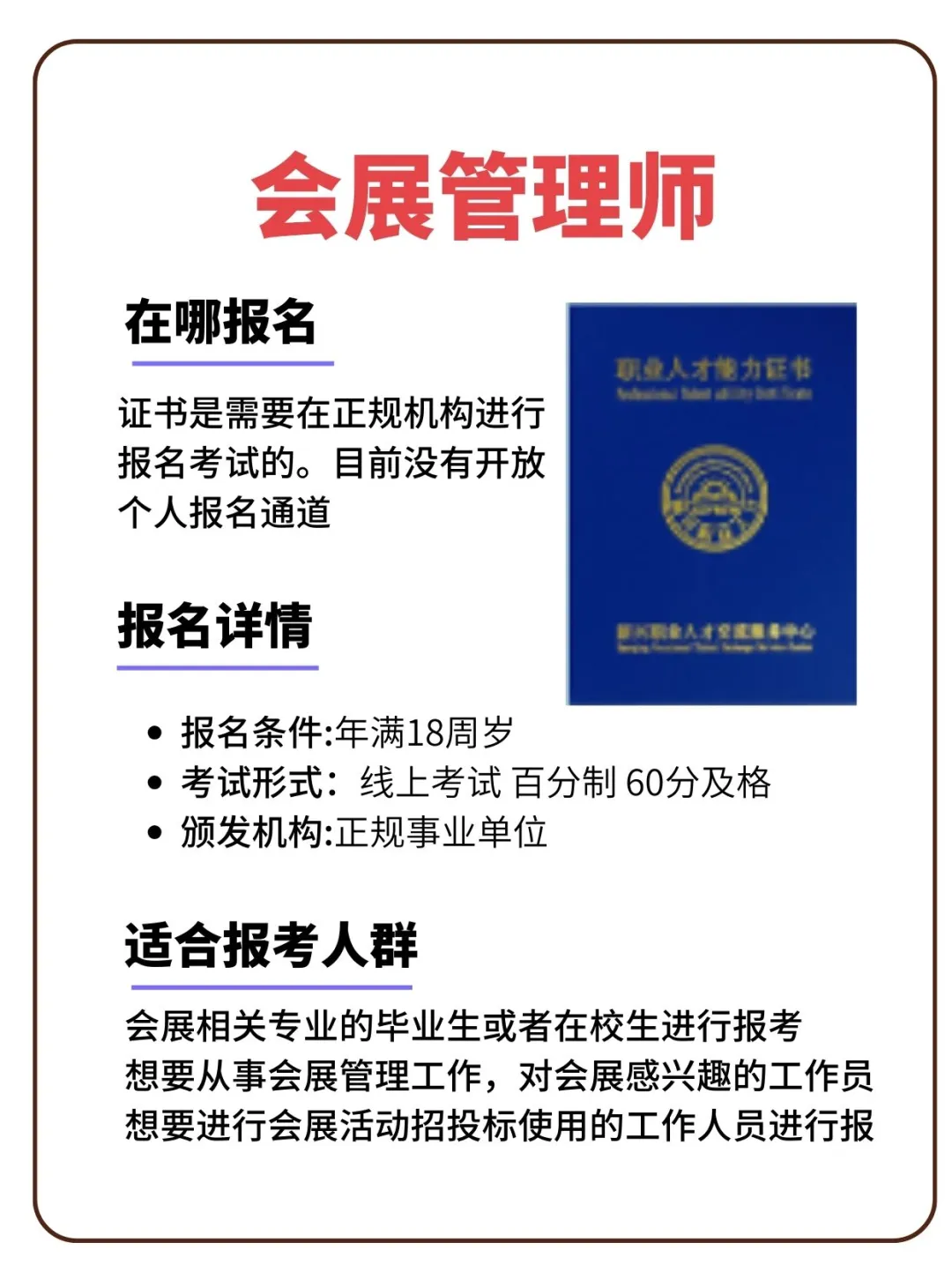 会展人可考证书排行榜❗就业需要