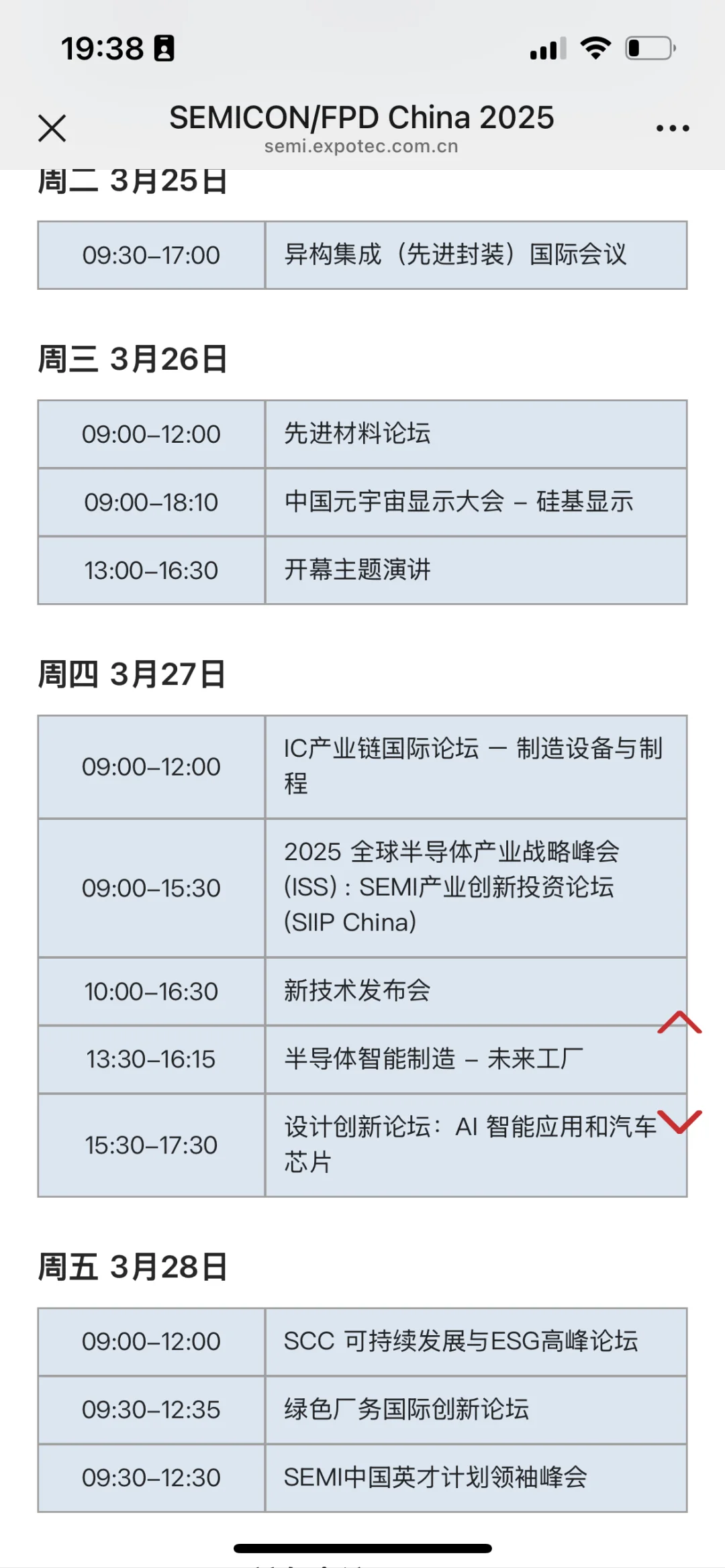 3.28半导体国际展会