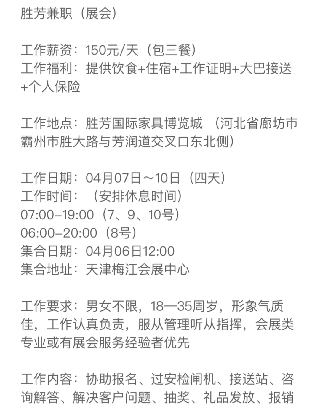 天津出发展会现场工作人员来啦?‍♀️?