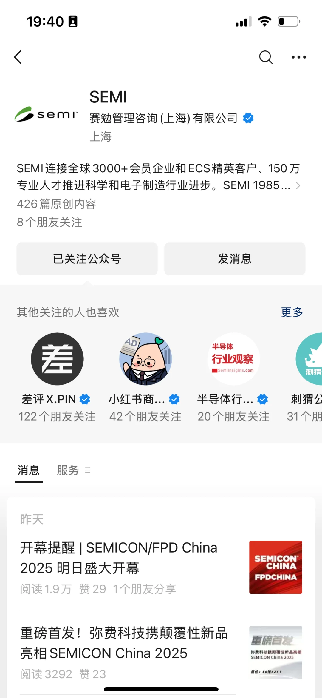 3.28半导体国际展会