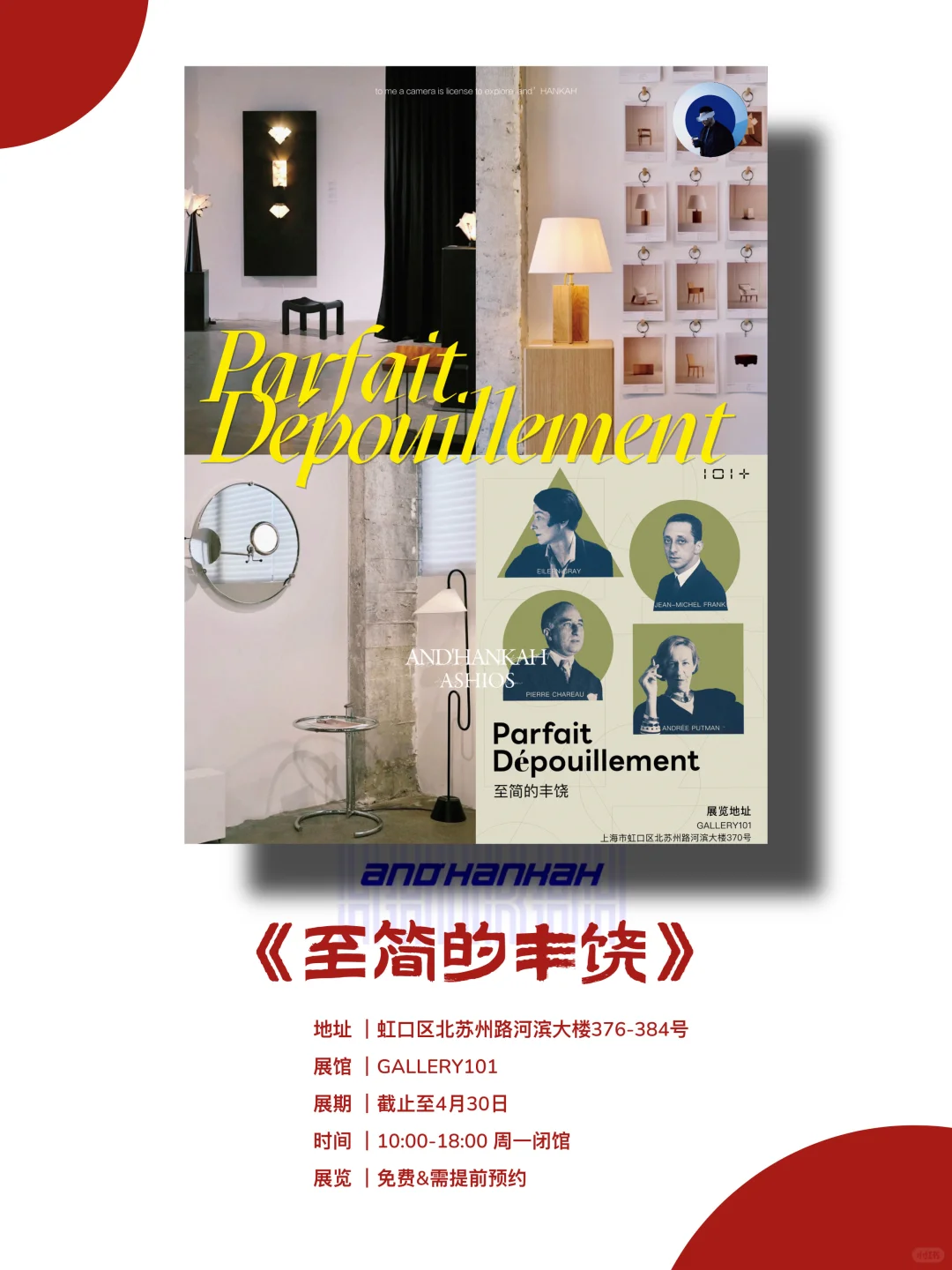 上海看展｜值得看‼️魔都四月份必看免费展?