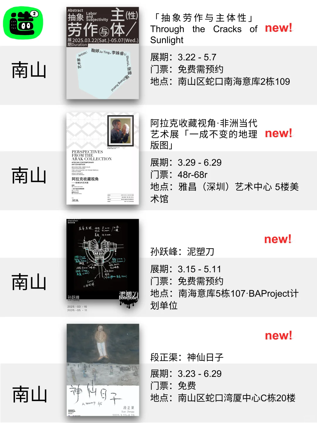 深圳4月展览!精选64个!超多免费新展!!