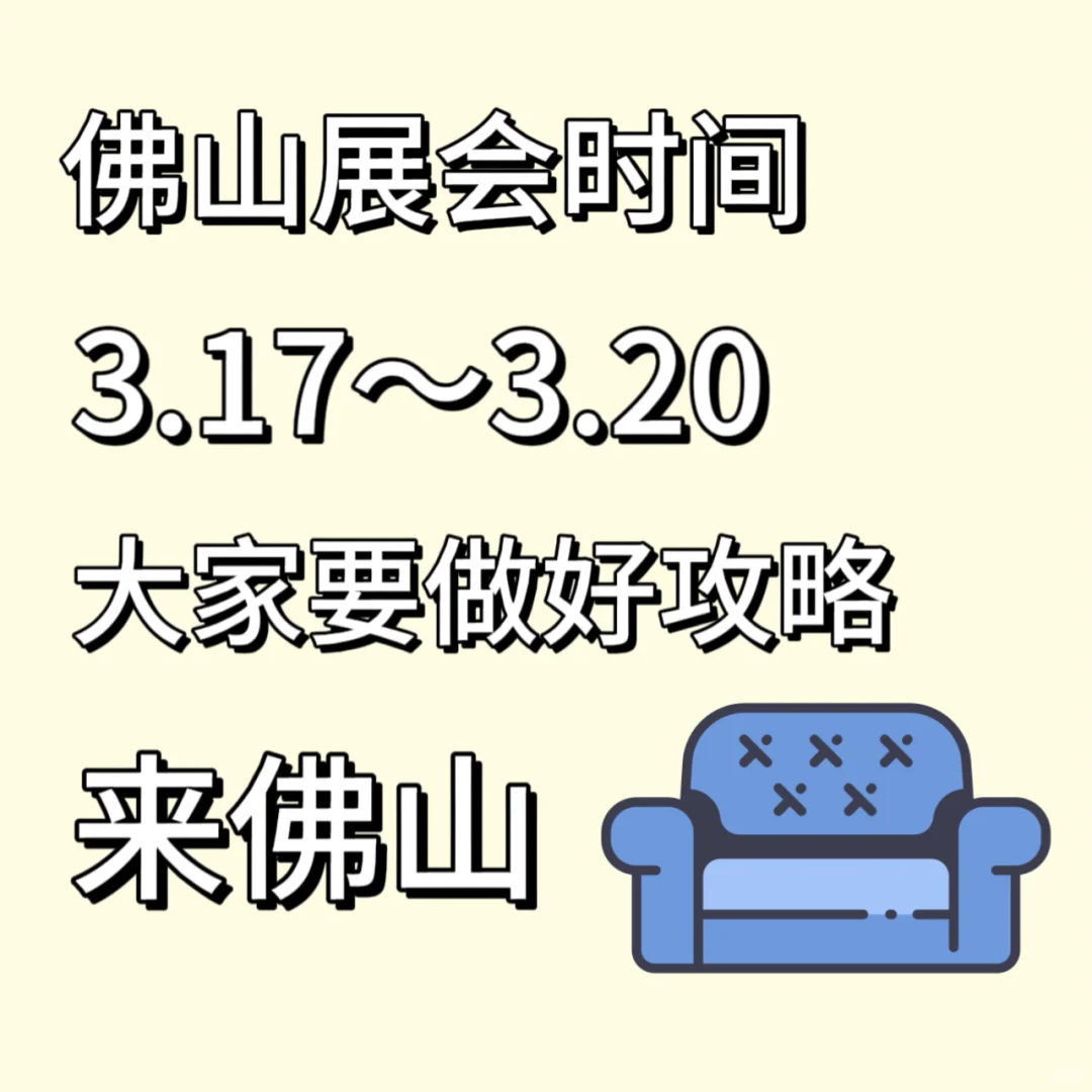 不做攻略，不建议来佛山买家具！