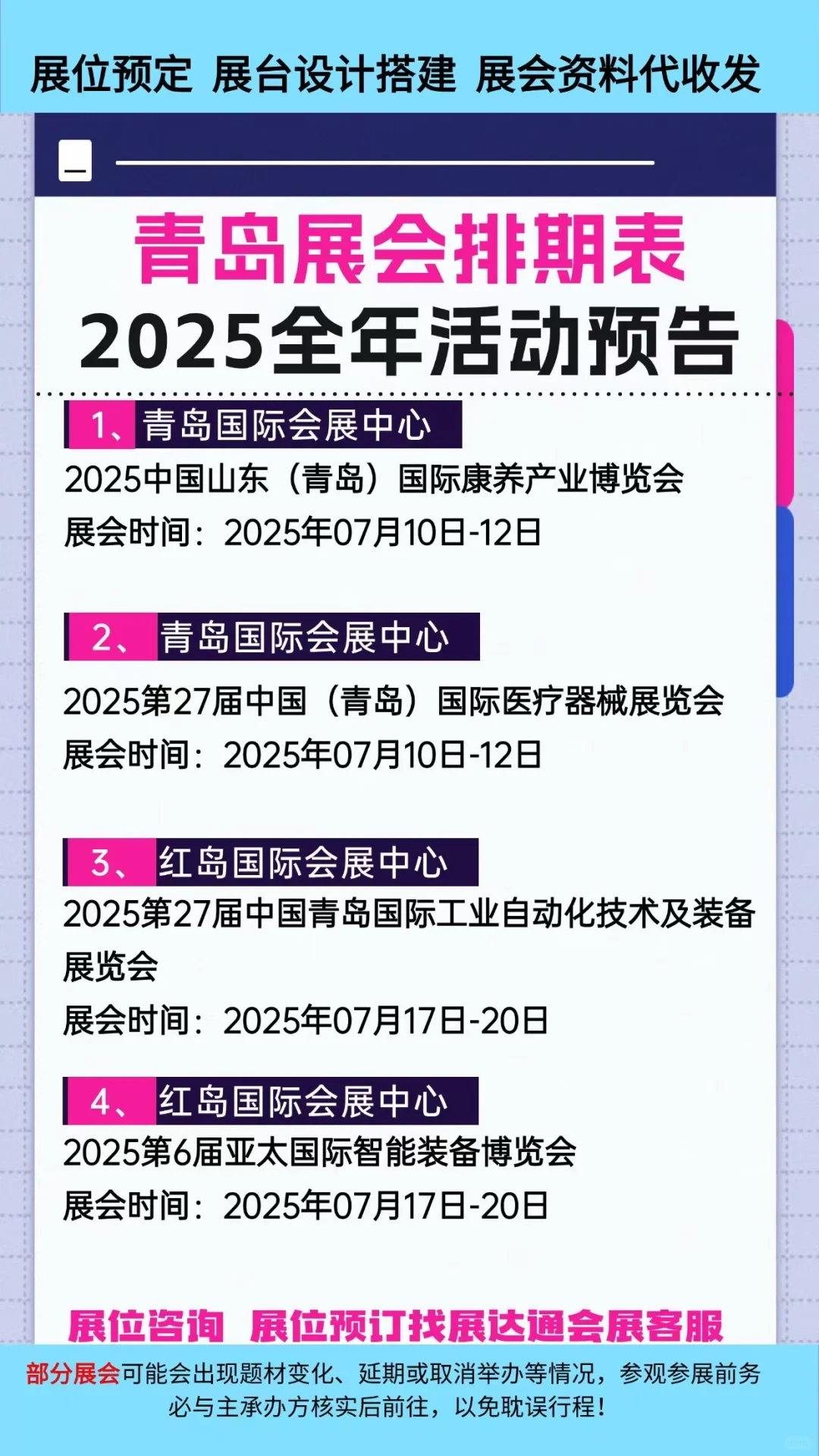青岛展会2025年参展时间排期一览表?