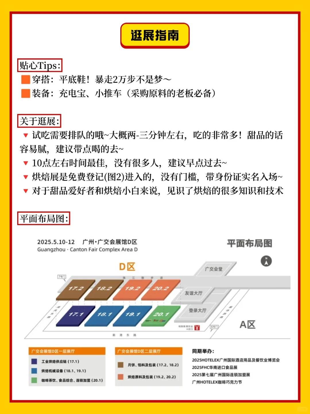 2025广州烘焙展来啦?免费|教你蹭吃喝