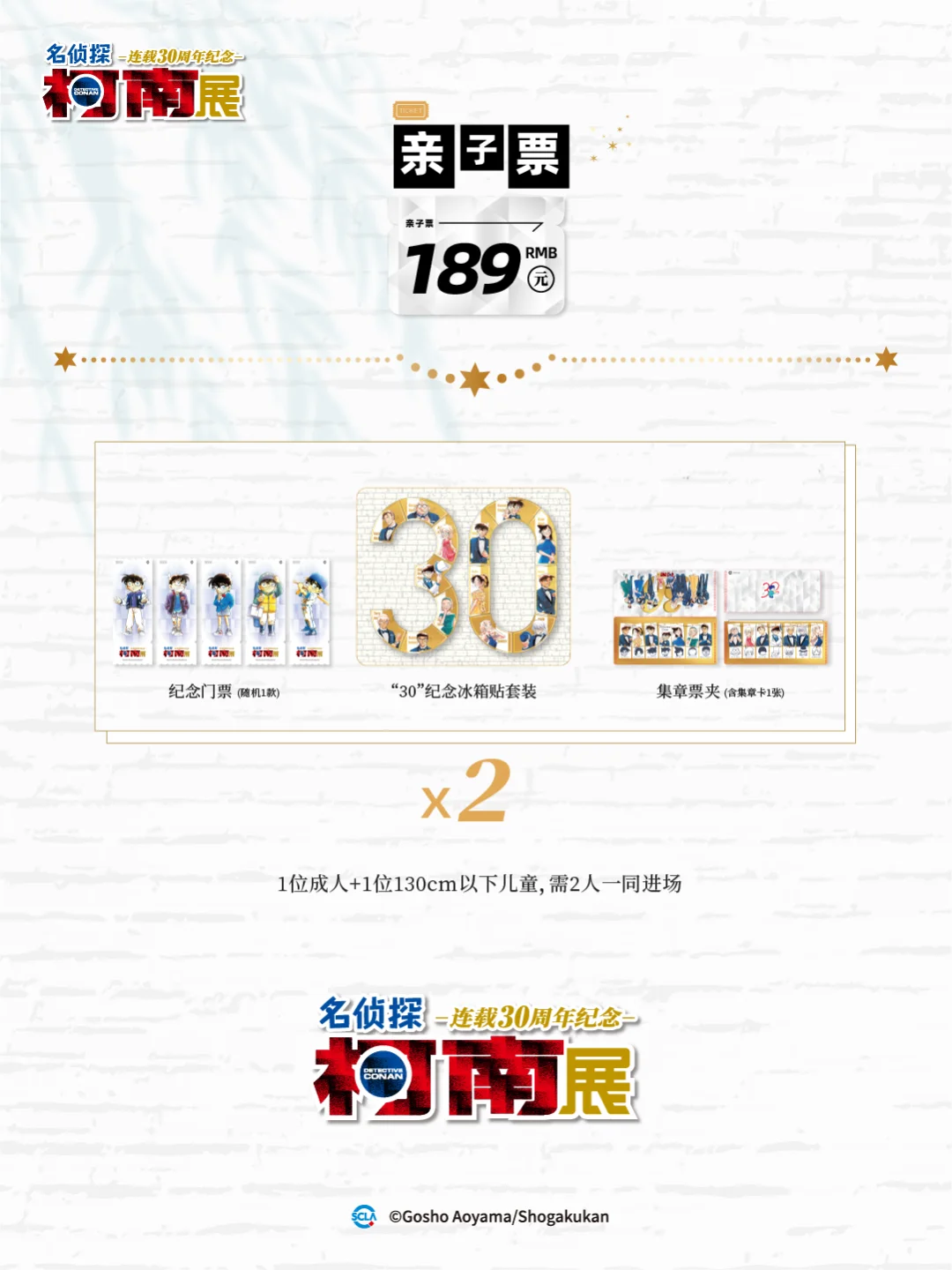 柯南30周年展【杭州站】内容全攻略！