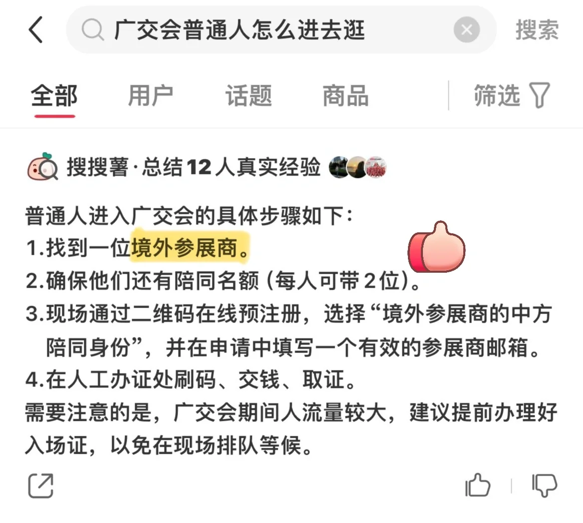 想去广交会的进❗️