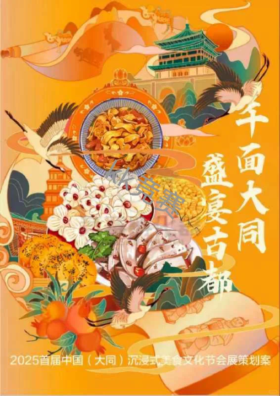 2024商挑文旅与会展｜会展策划竞赛国一作品