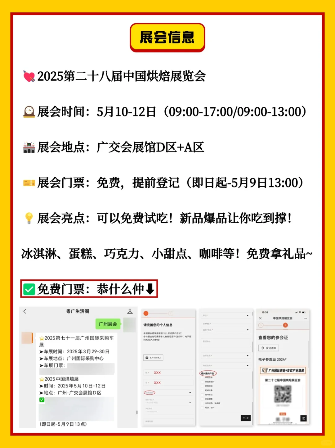 2025广州烘焙展来啦?免费|教你蹭吃喝