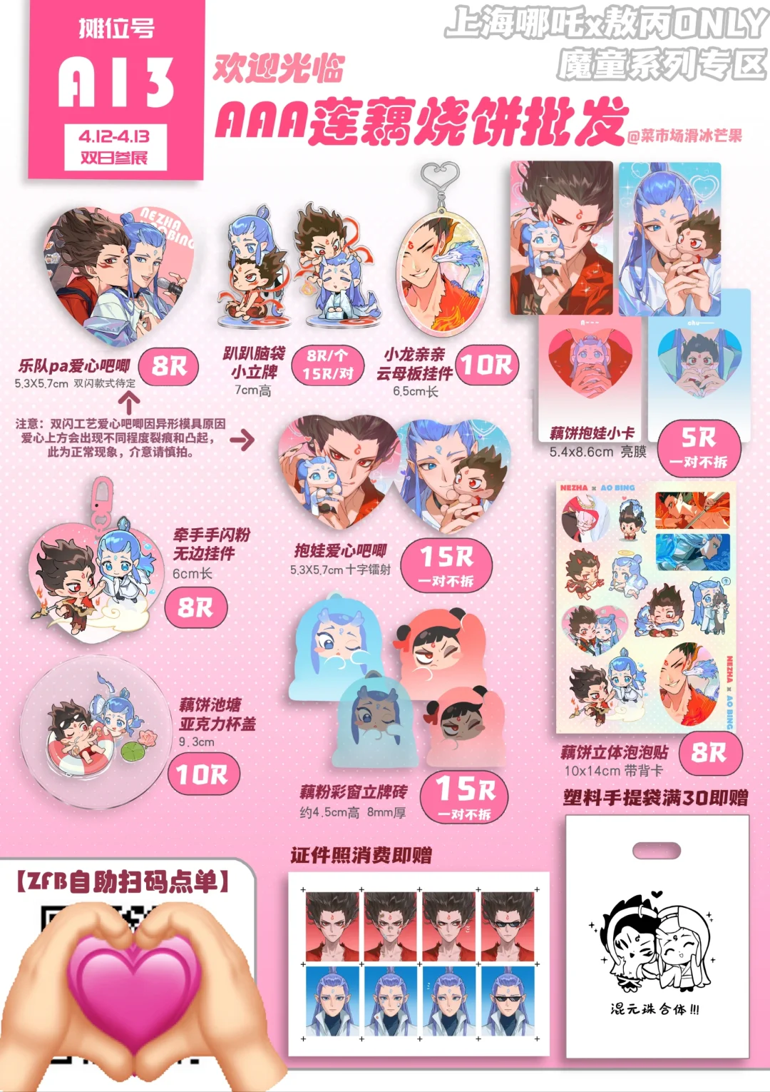 412-413吒丙O摊宣菜单