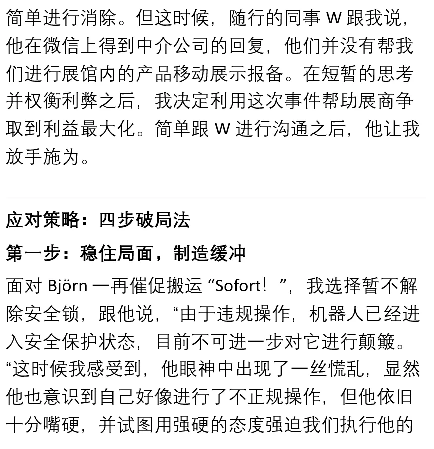 科隆五金展危机公关实录