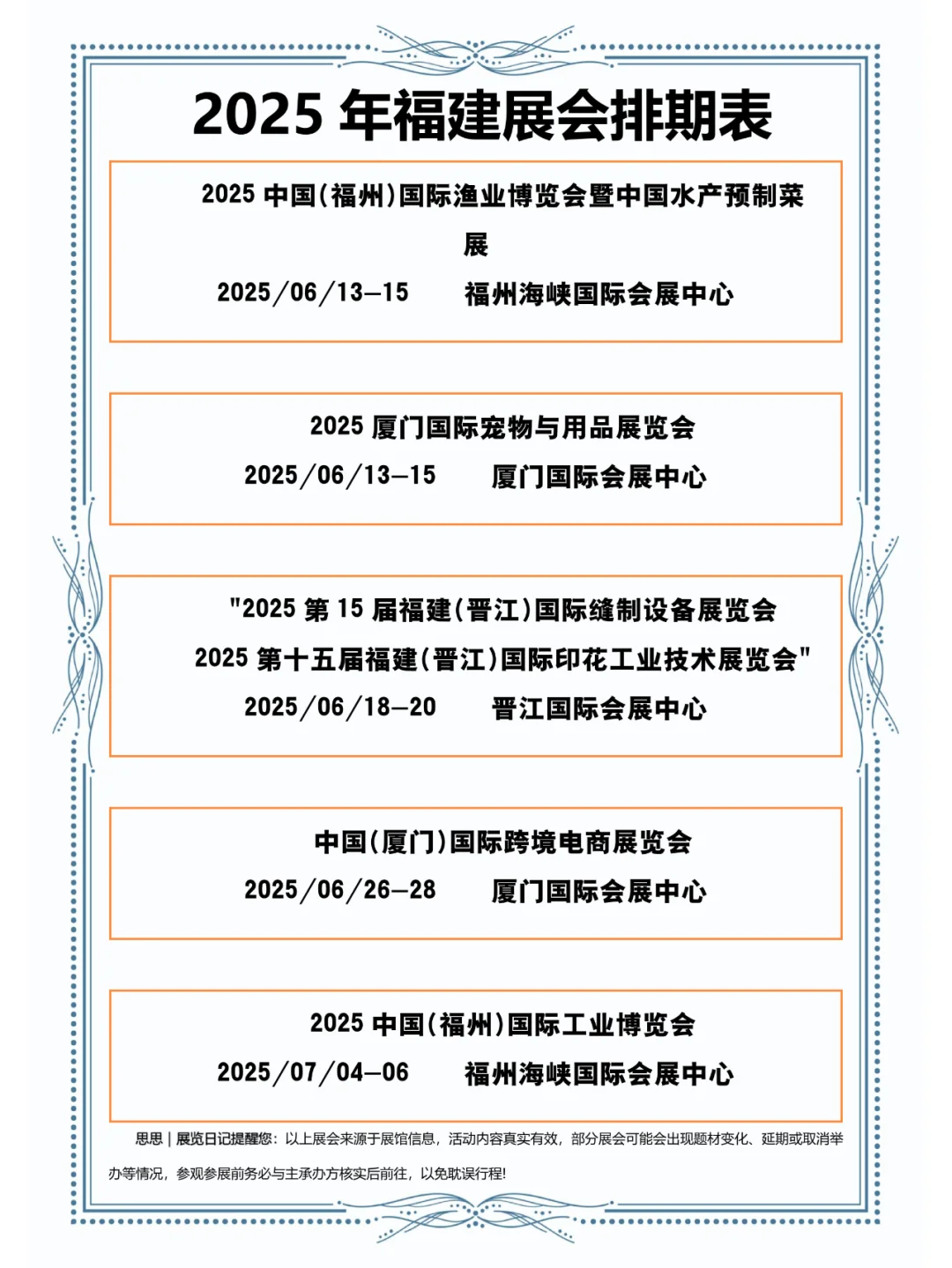 ?2025年福建展会排期来啦?
