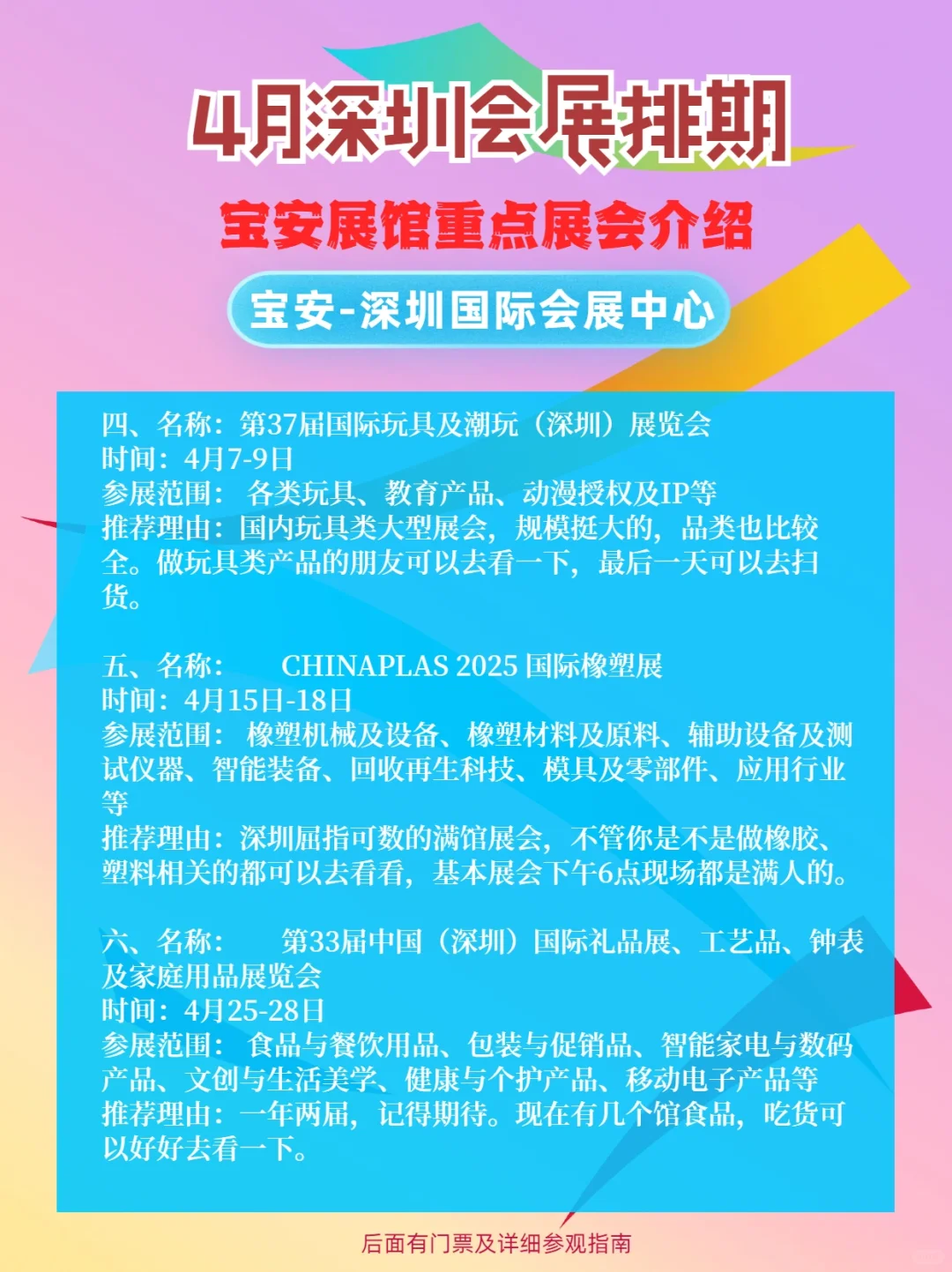 2025年4月深圳展会排期攻略含两馆