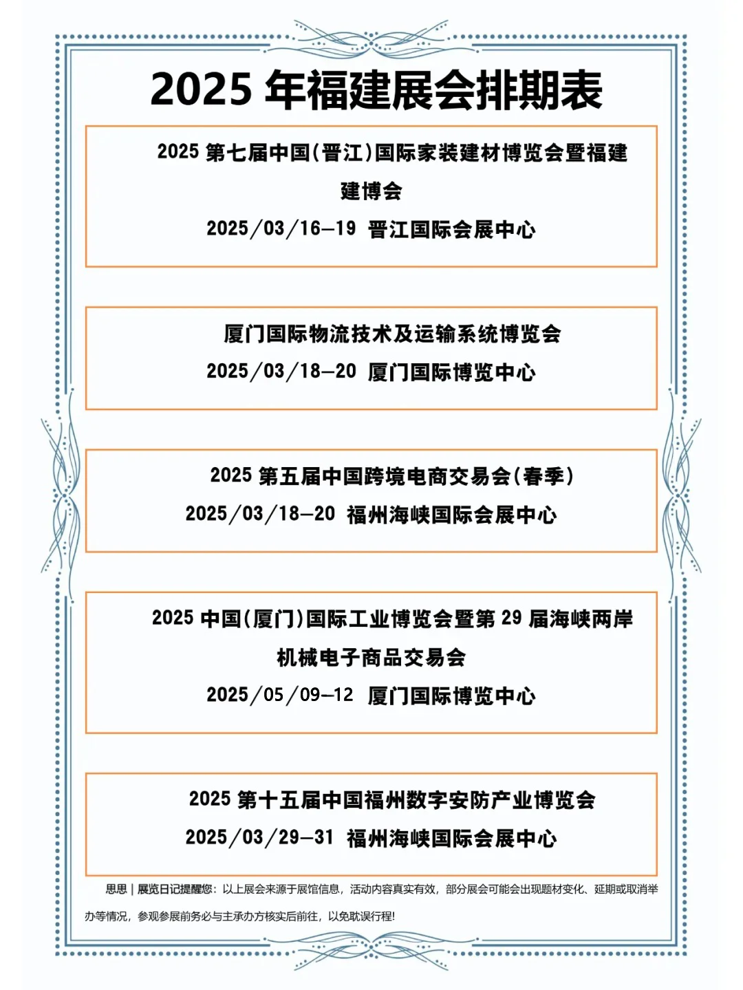 ?2025年福建展会排期来啦?
