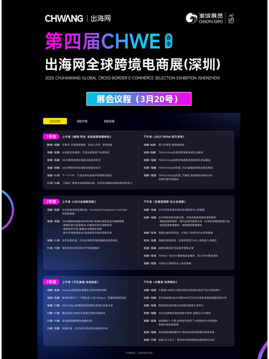 3月20日出海网全球跨境电商展攻略，附门票