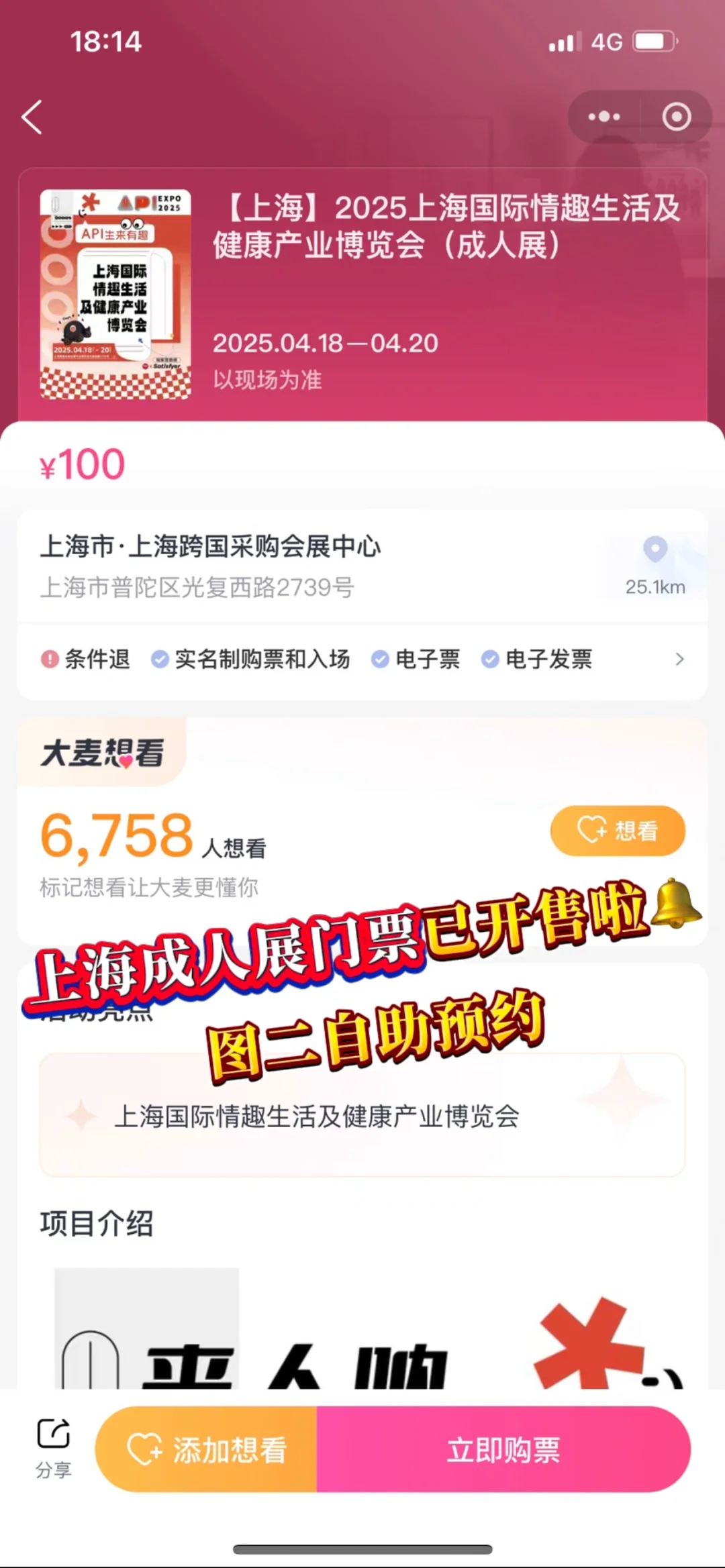 4月18日上海成人展门票开售???