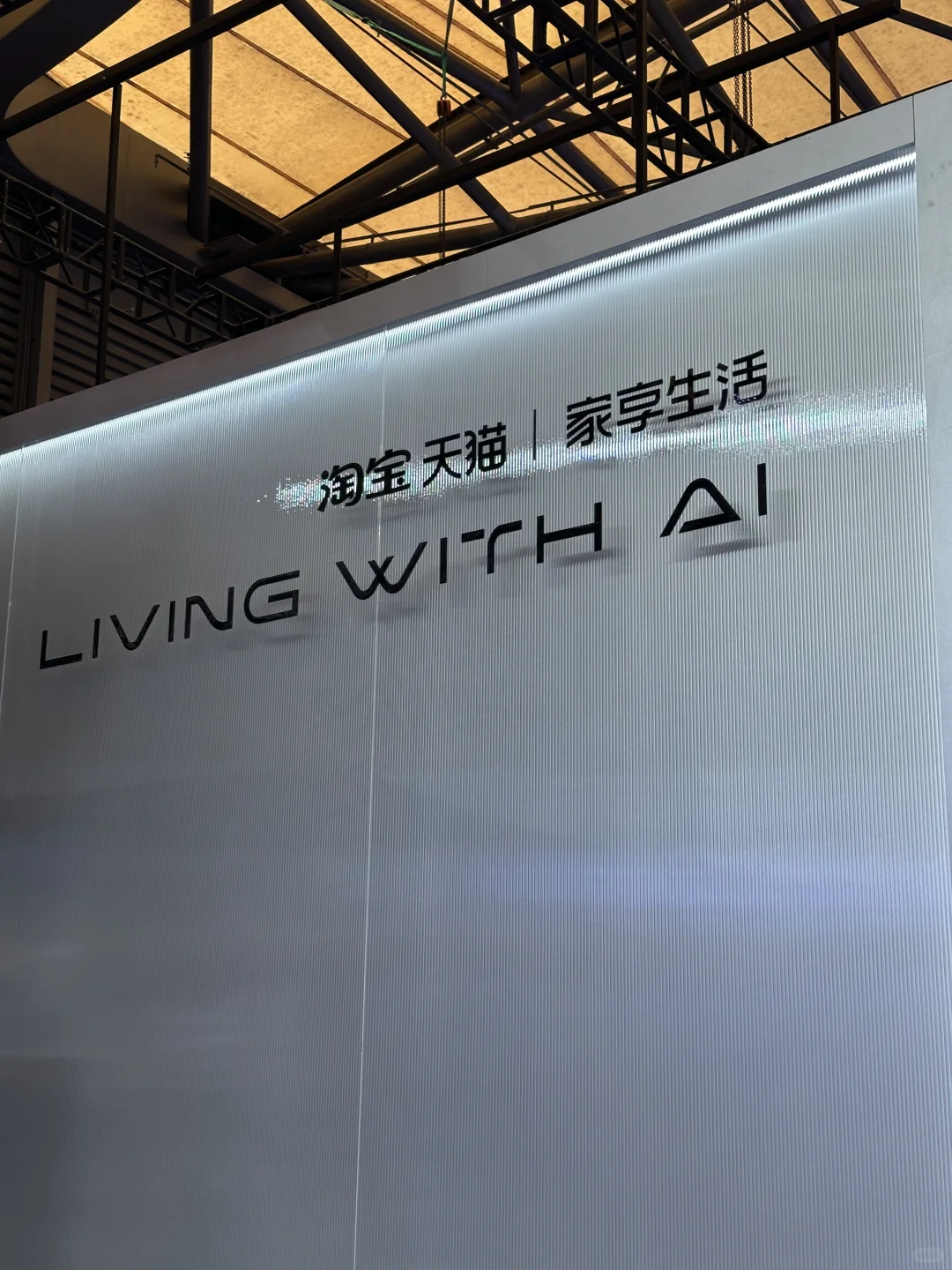 2025上海AWE含AI量太高了