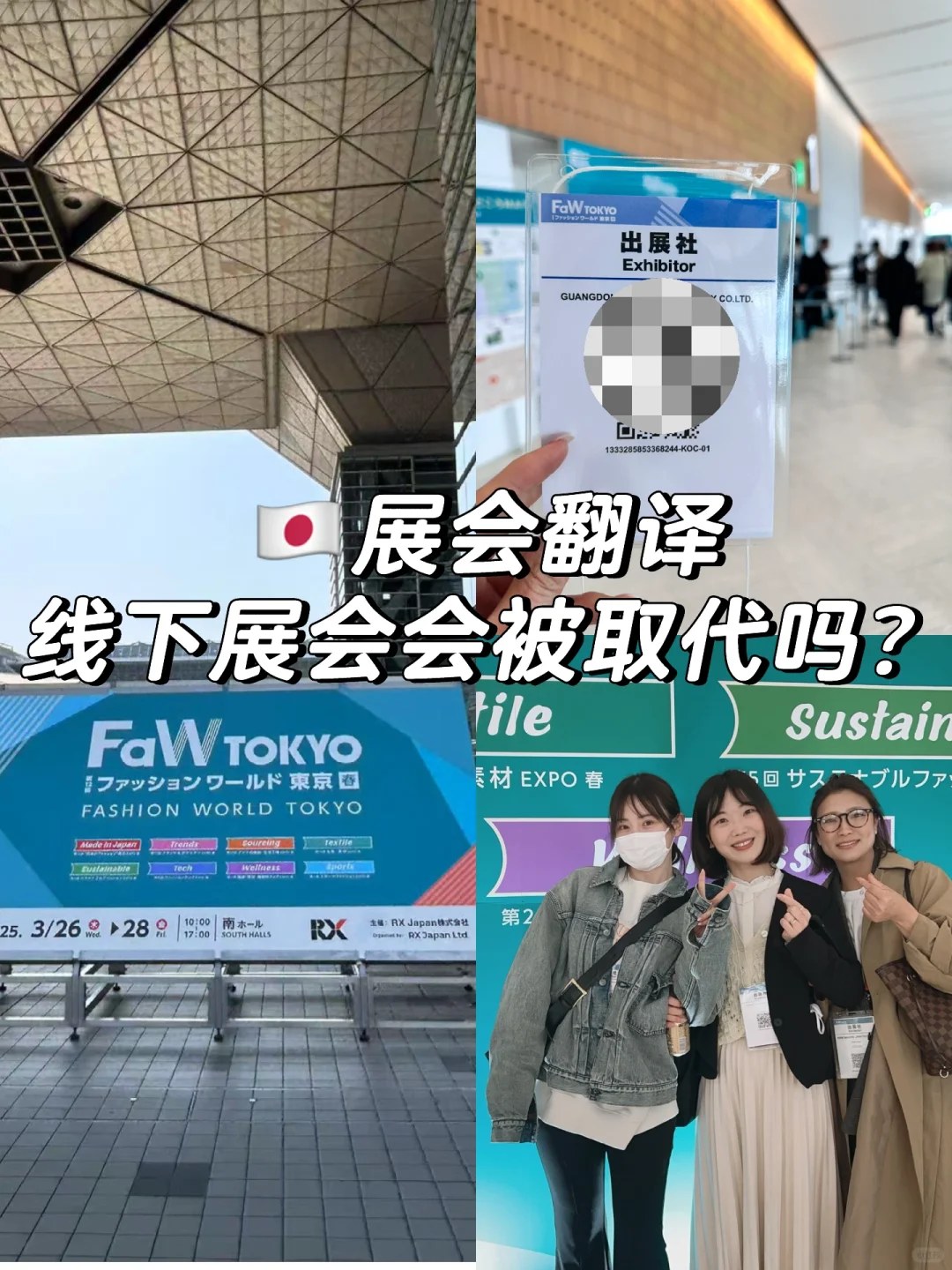 ??展会翻译丨线下展会会被线上取代吗？