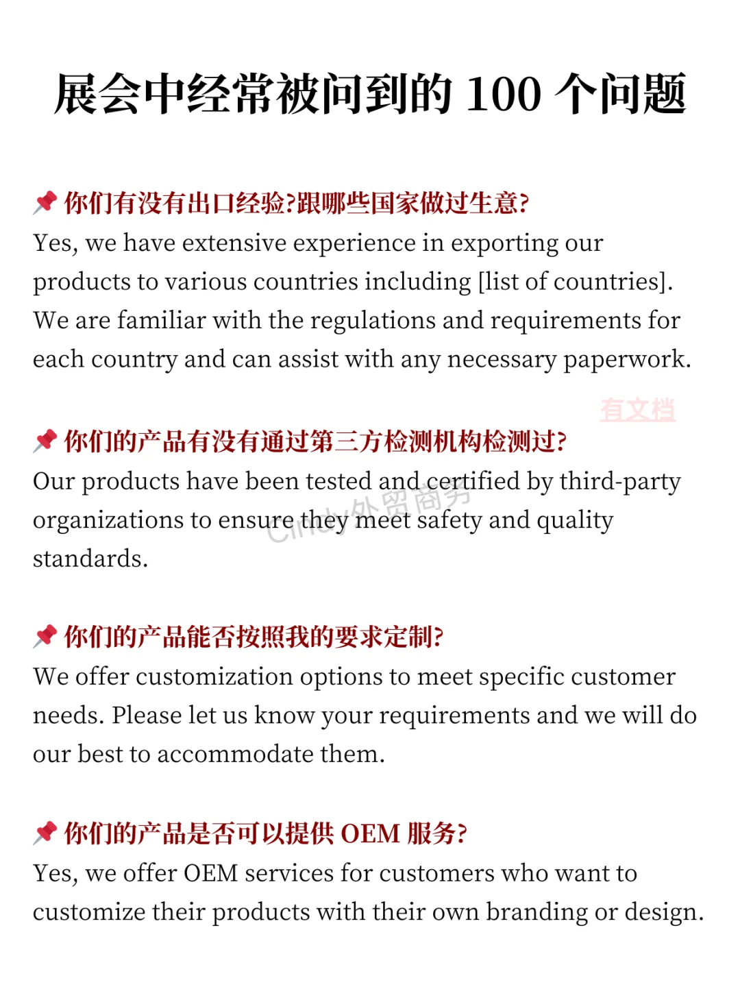 外贸展会经常会被客户问到的100个问题