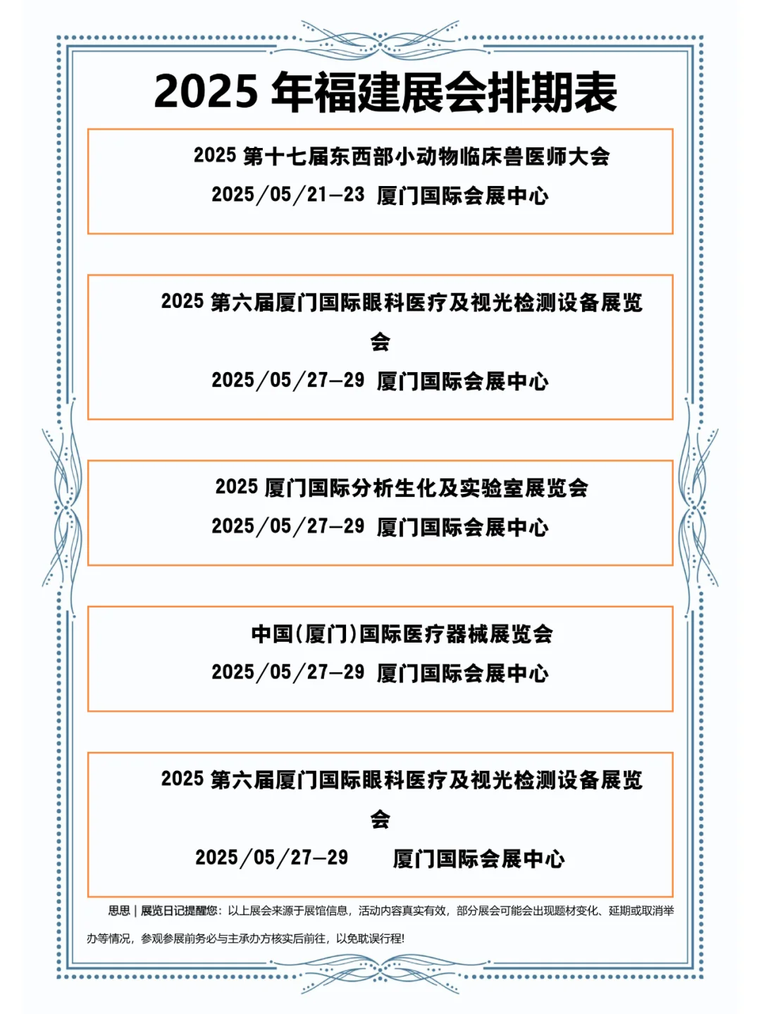 ?2025年福建展会排期来啦?