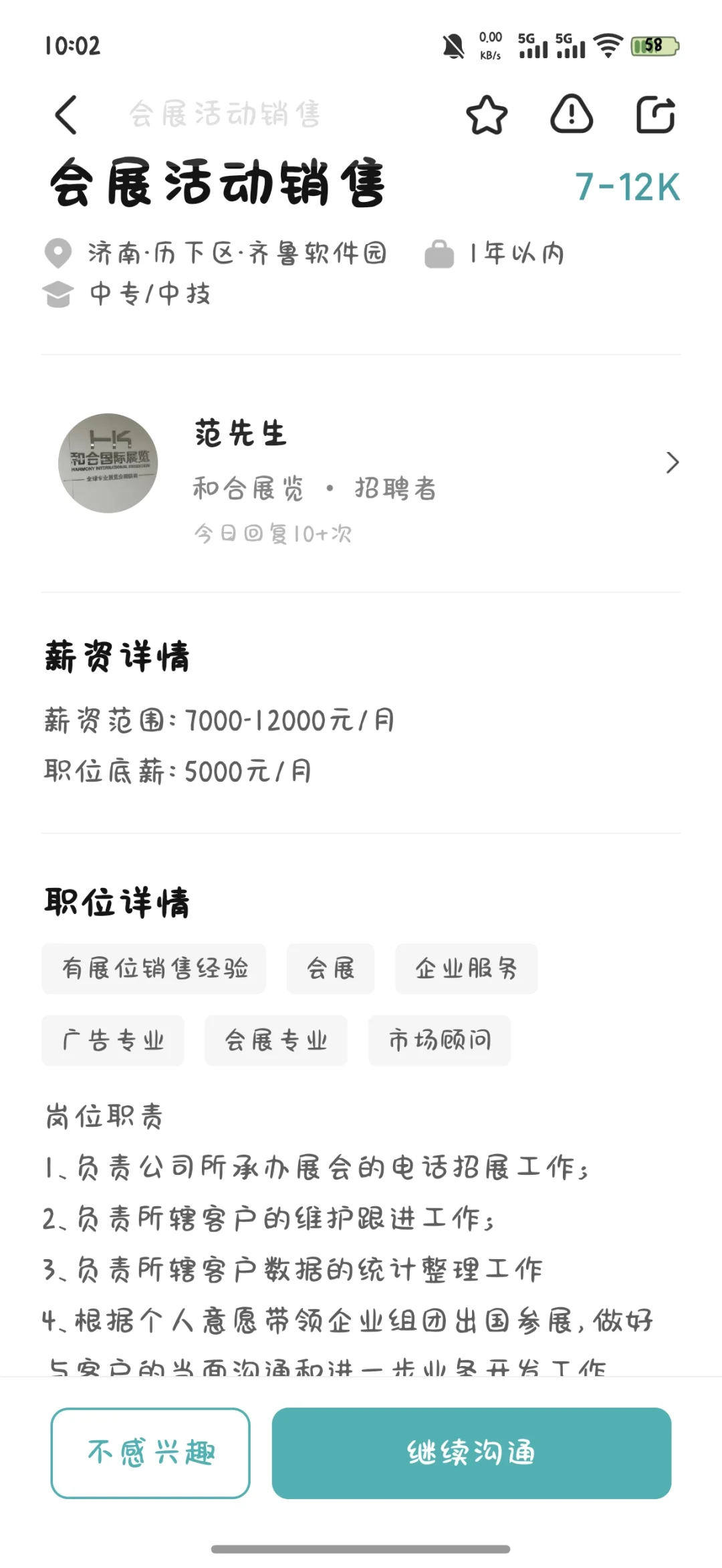 济南的家人们，有了解这两个公司的吗？