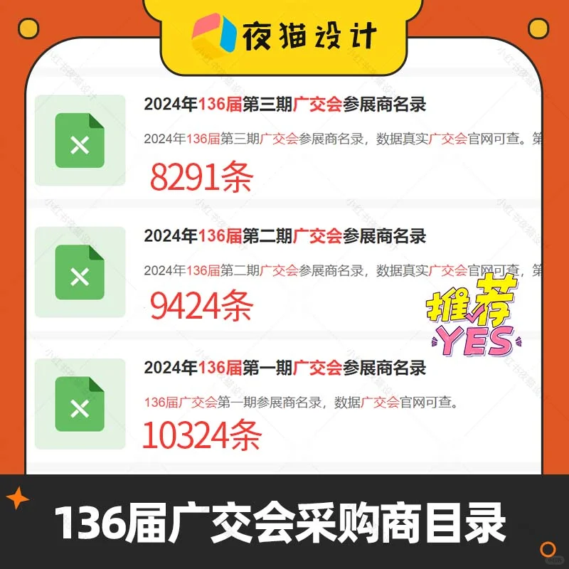 136届广交会参展商名录，3万企业等你来撩！