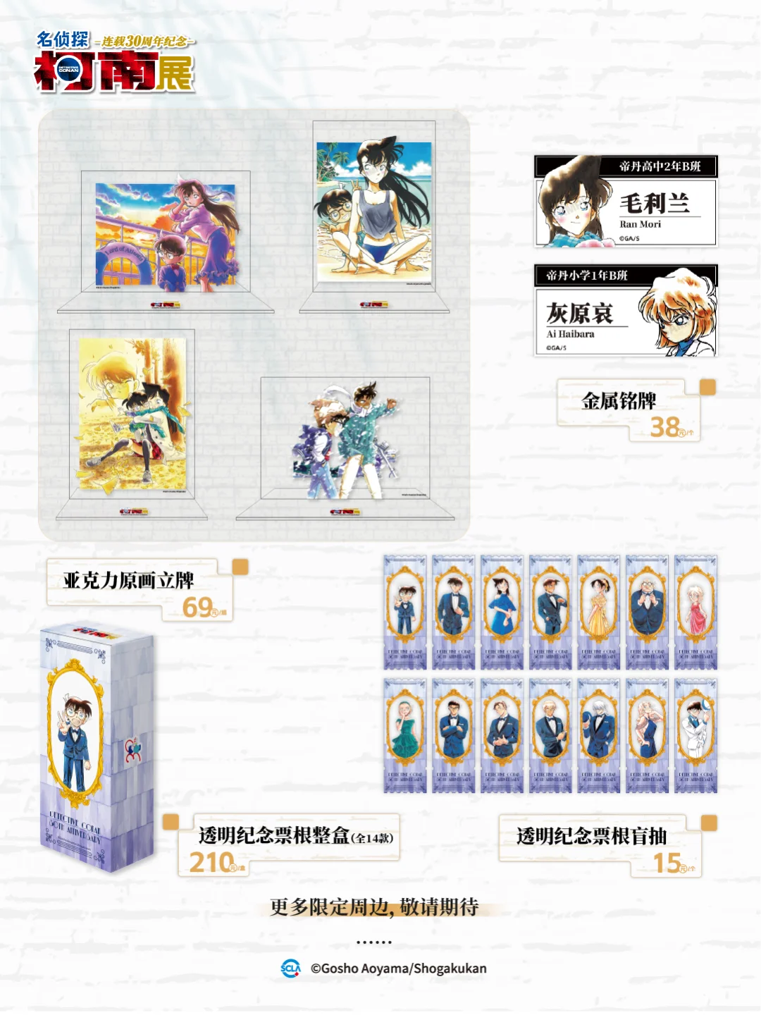 柯南30周年展【杭州站】内容全攻略！