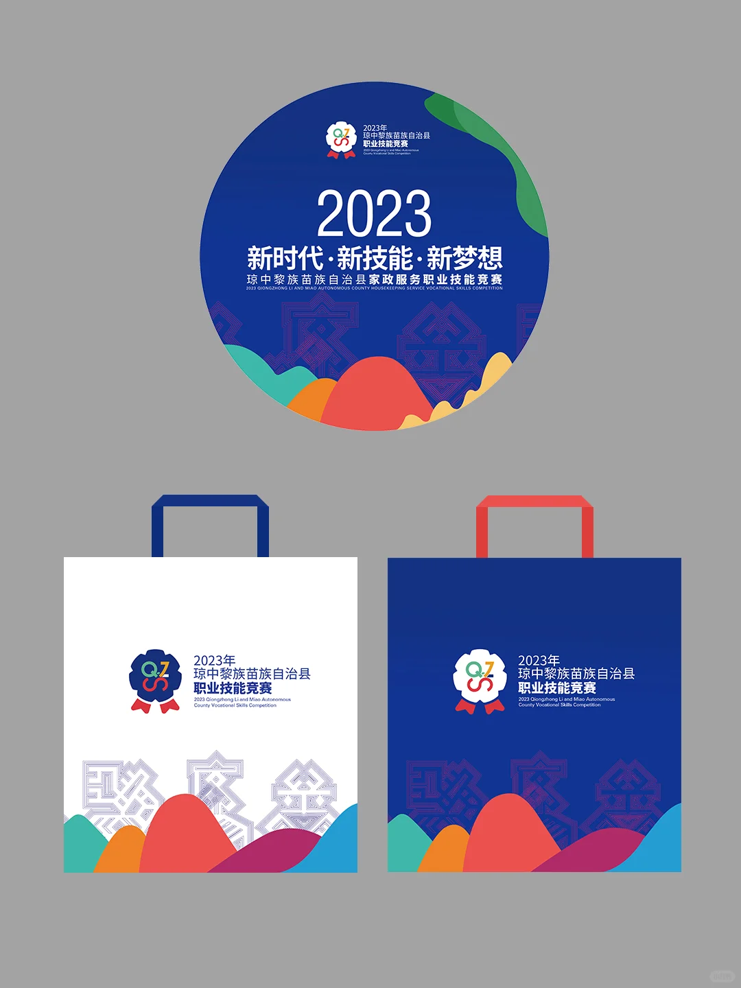 活动设计方案|职业技能竞赛主视觉物料设计