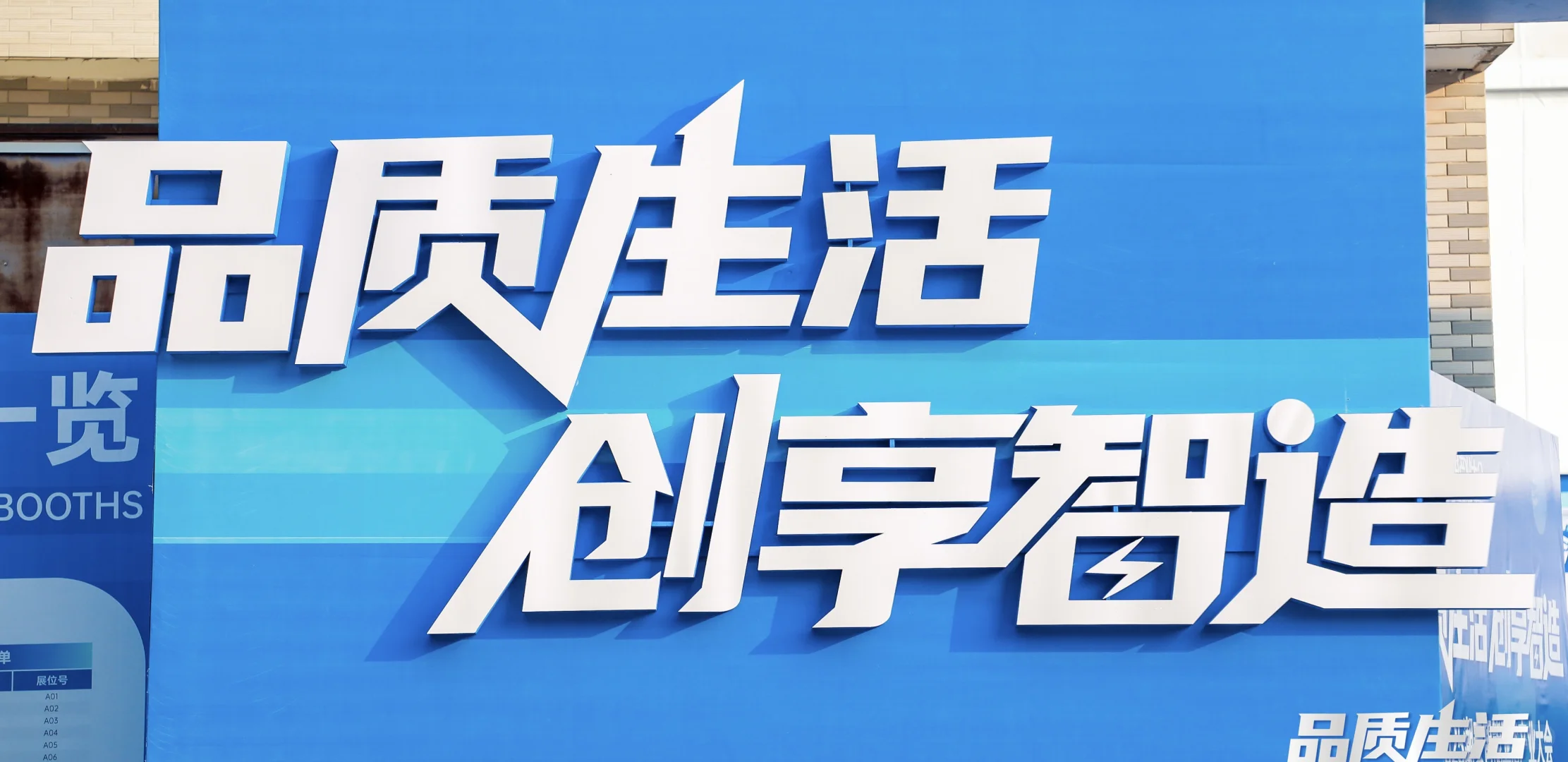 被低估的宝藏展会！2025潮安智能卫浴博览会