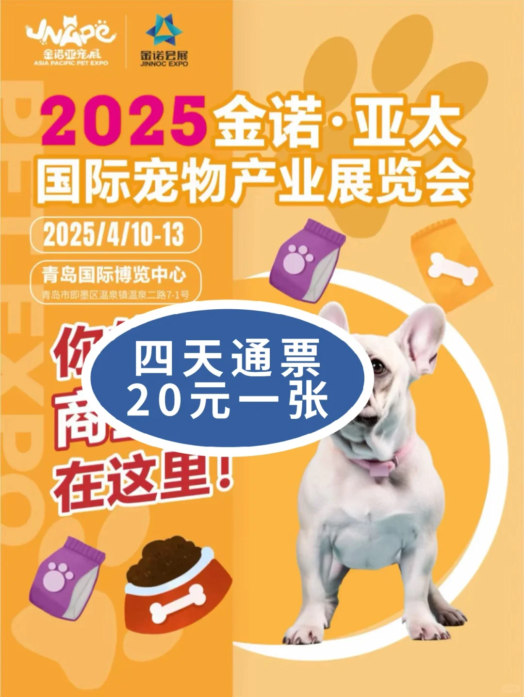 青岛亚太宠物展来啦！门票特惠?20元一张